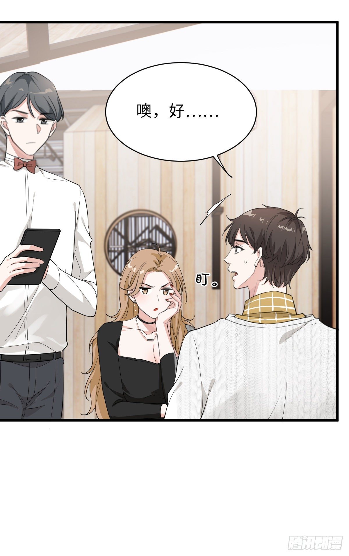 教我做个坏男人吧！23