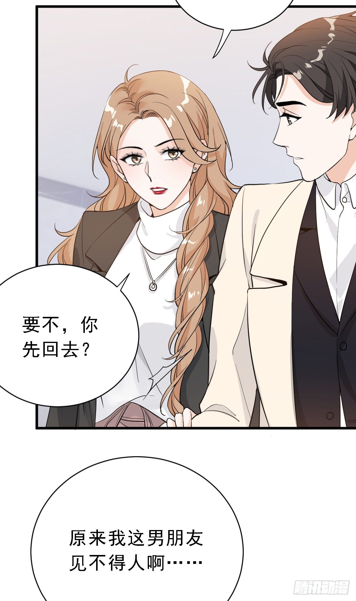 这是我女友3