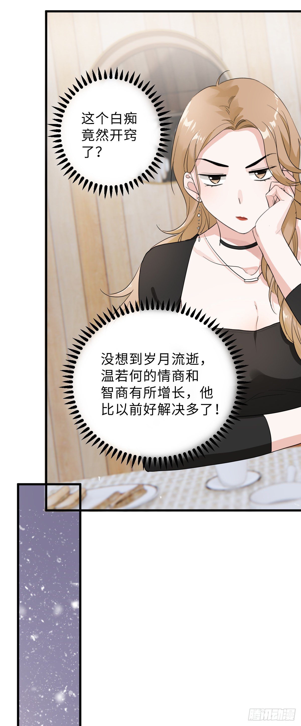 教我做个坏男人吧！29