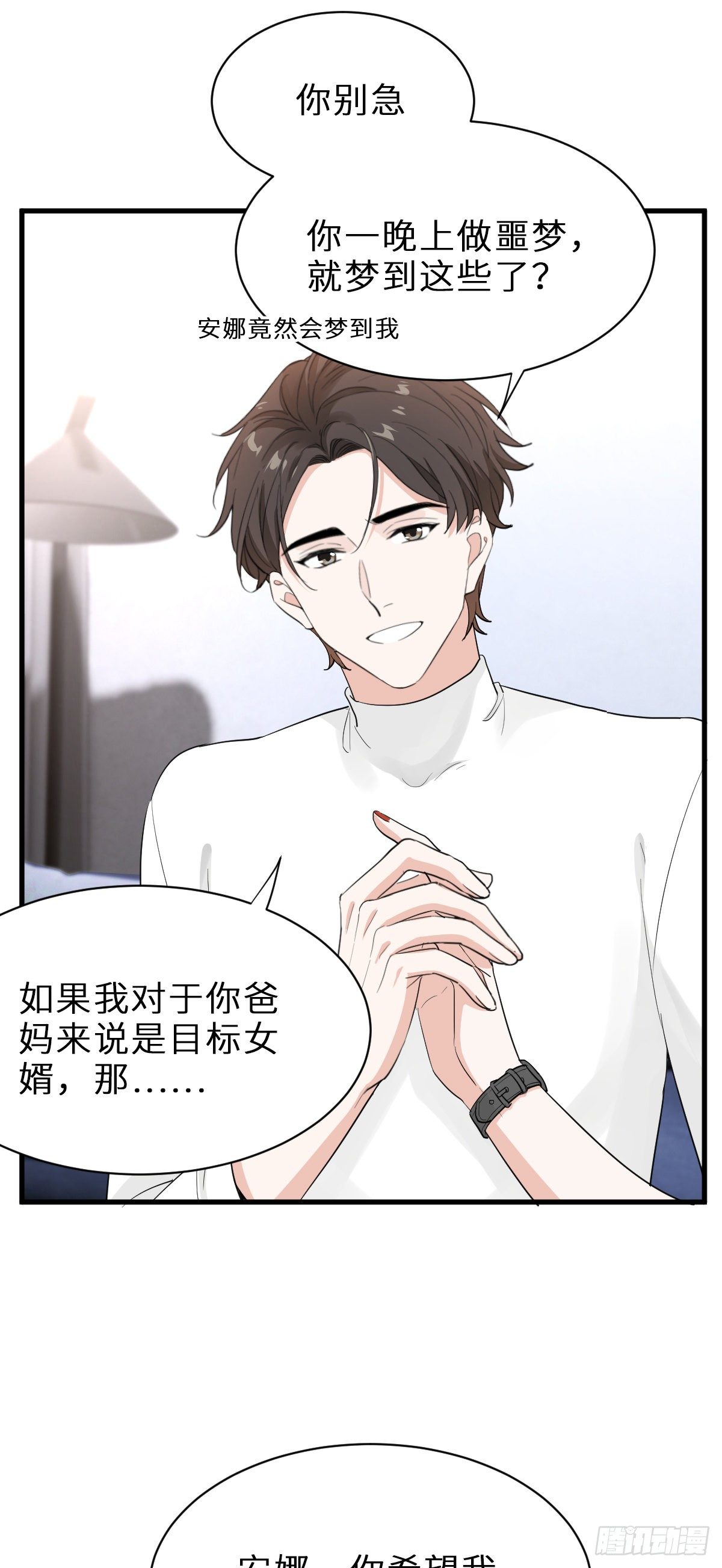 你对我怎能没有戒心27