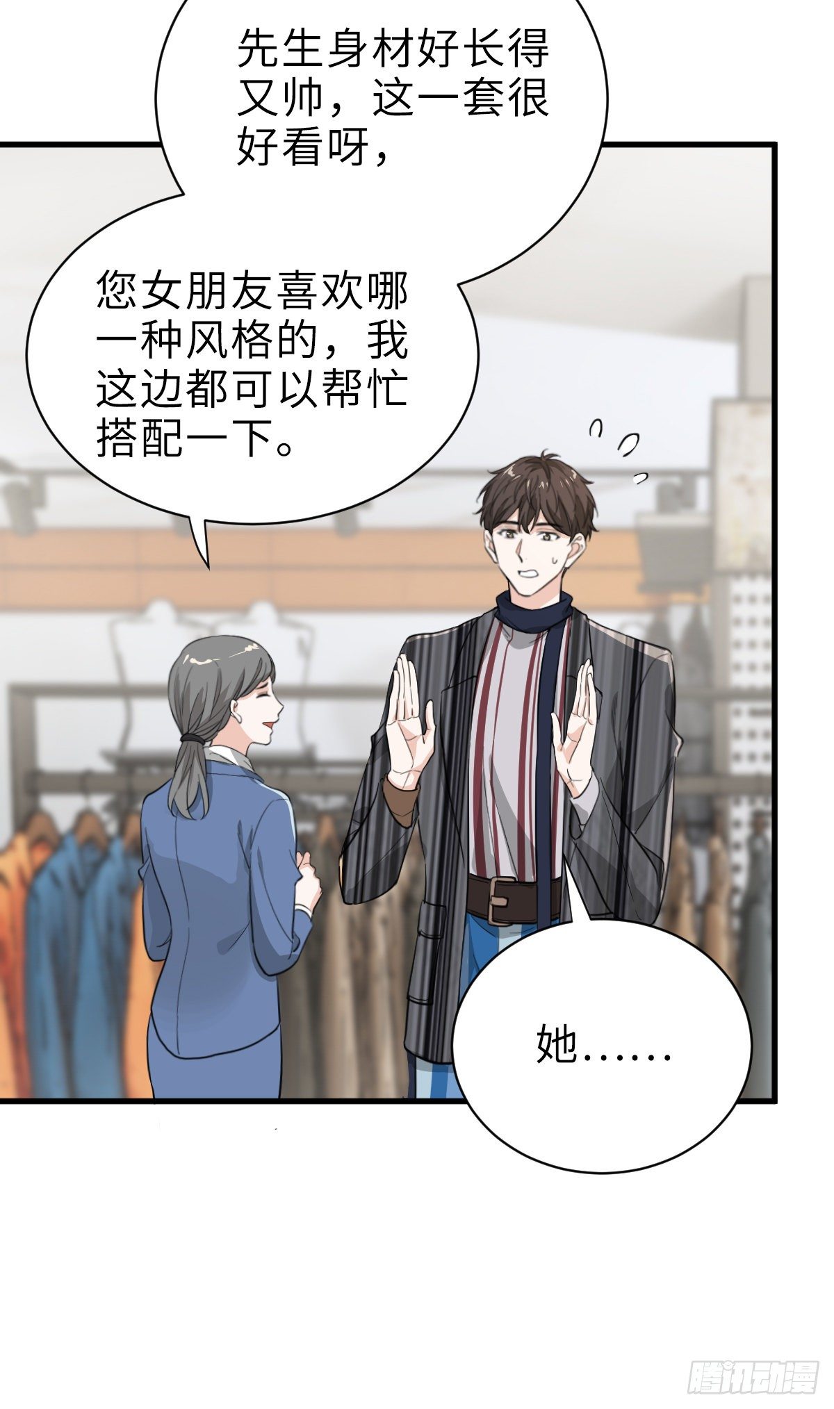 奇迹竹马，在线变身27