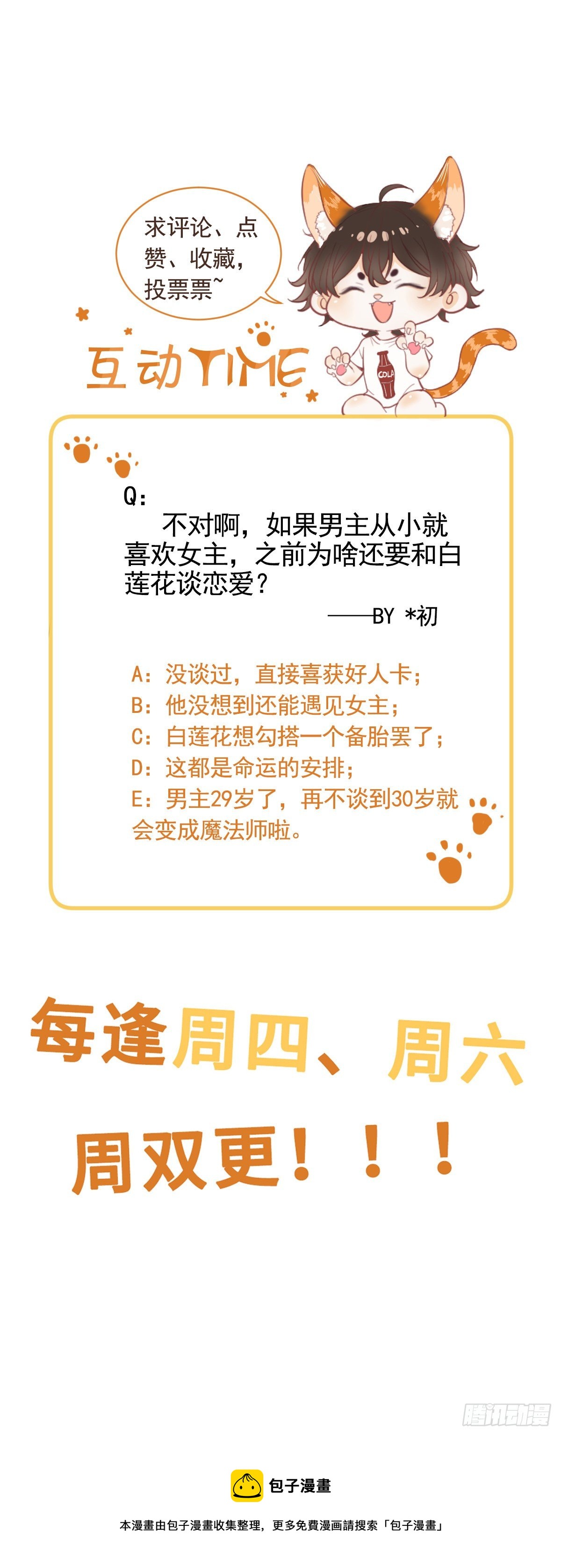 你背着我找别的男人？37