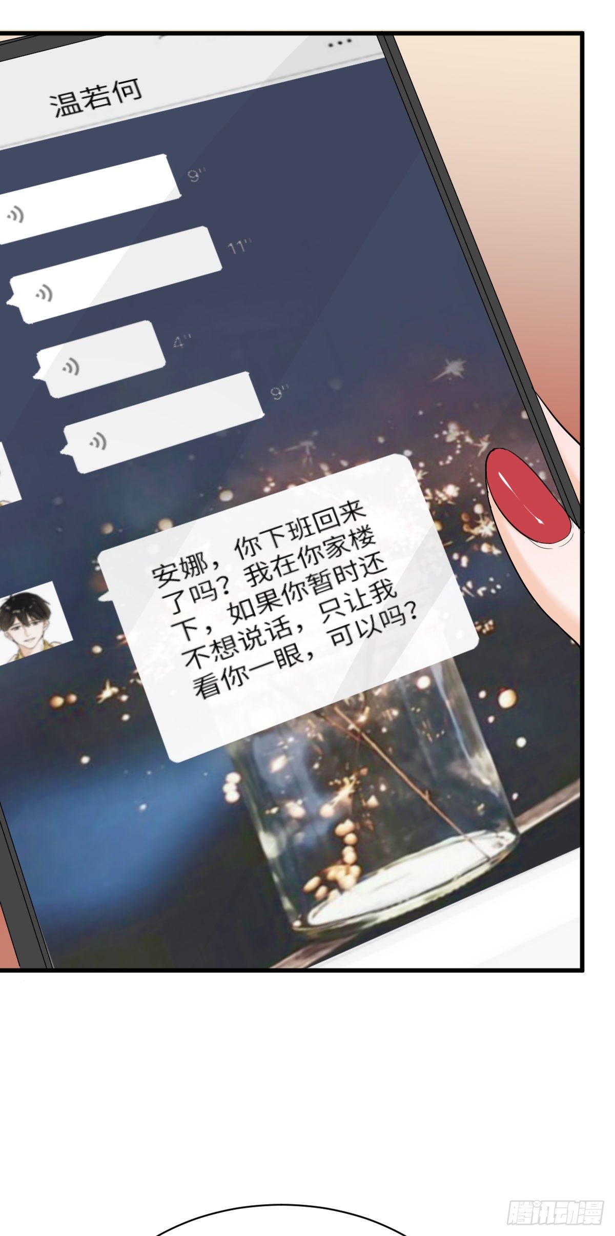 谣言与误伤22