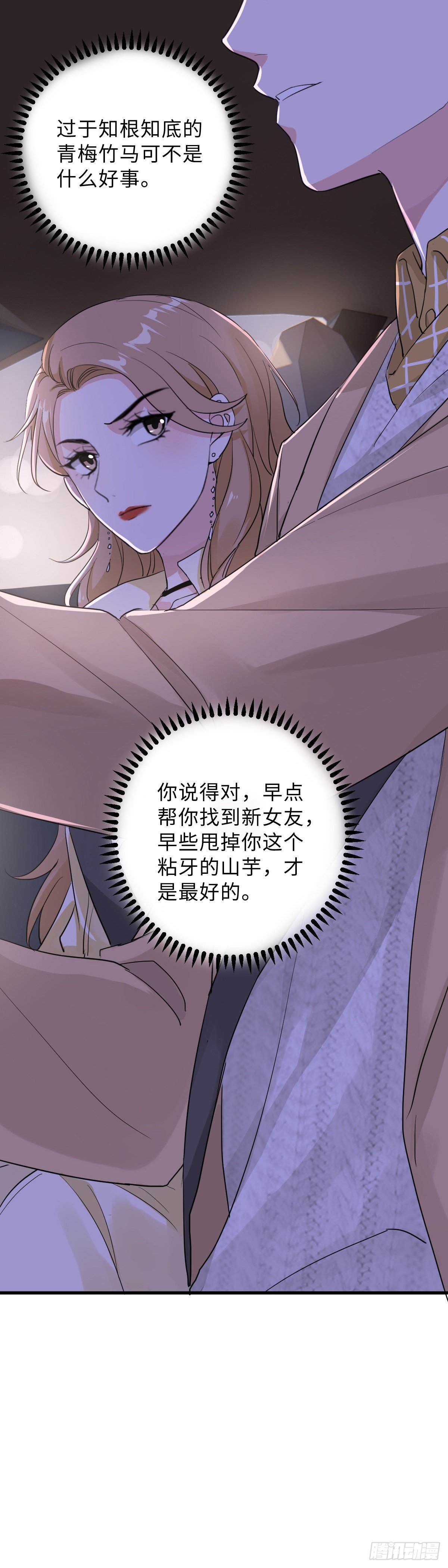 教我做个坏男人吧！34