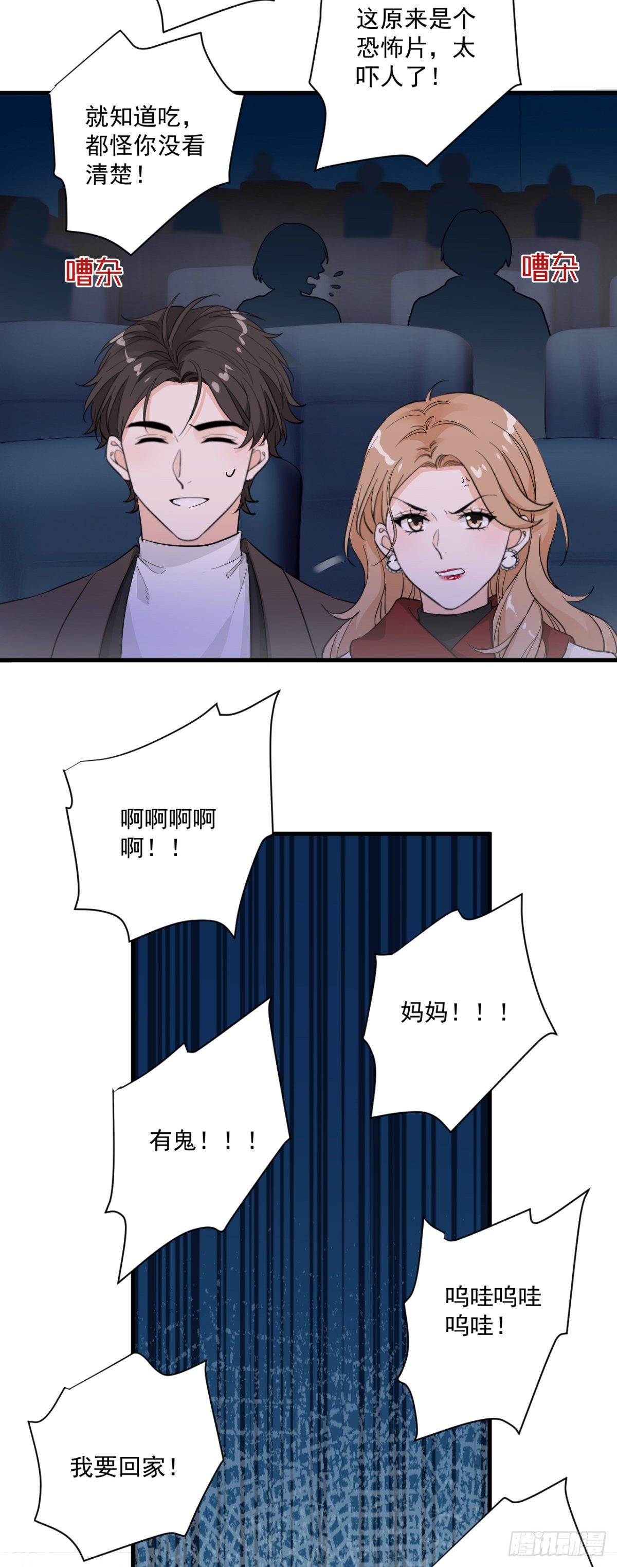 状况百出的约会（下）21