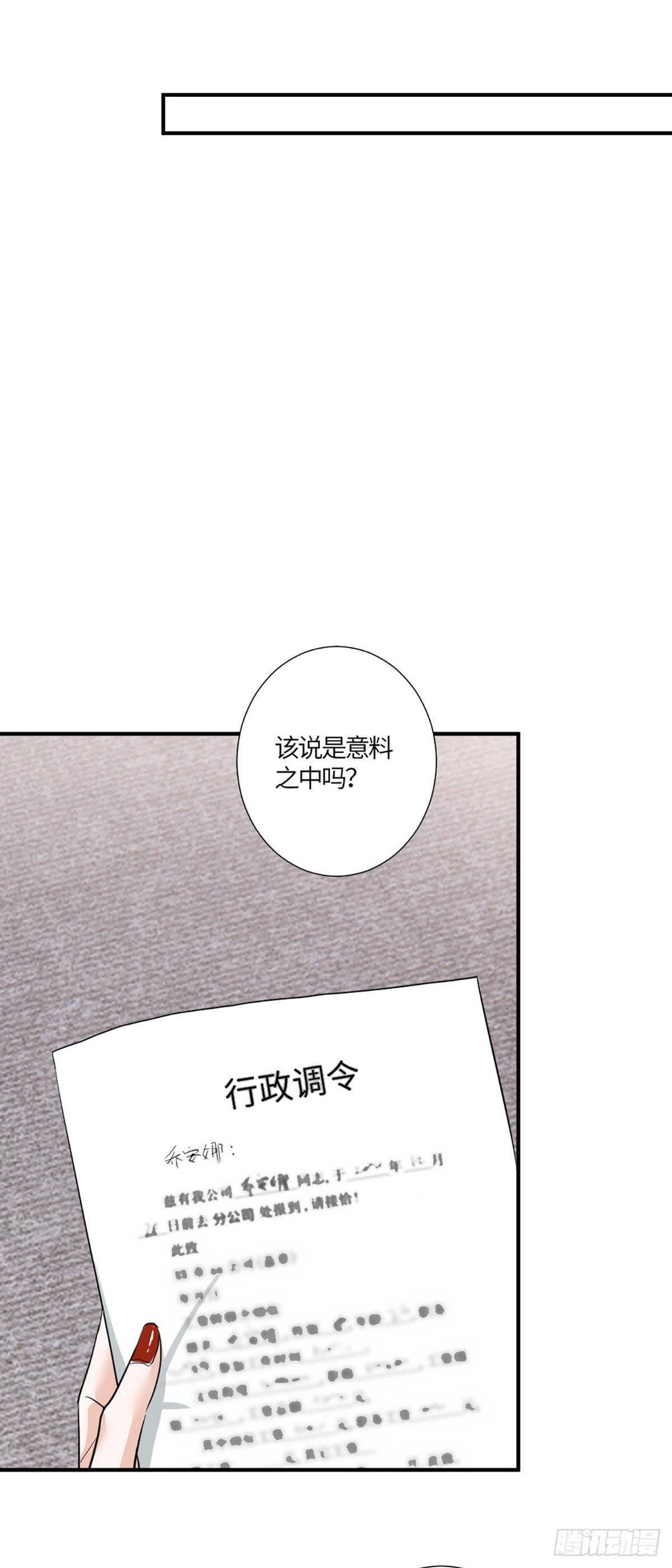 一纸调令9