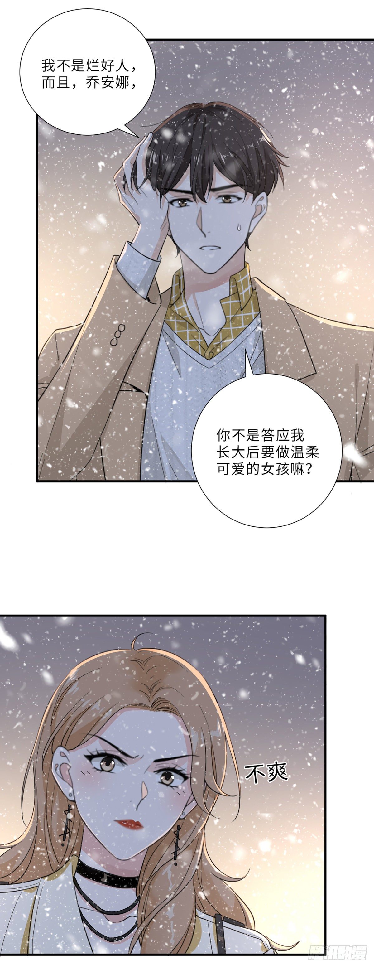 骗子烂好人7