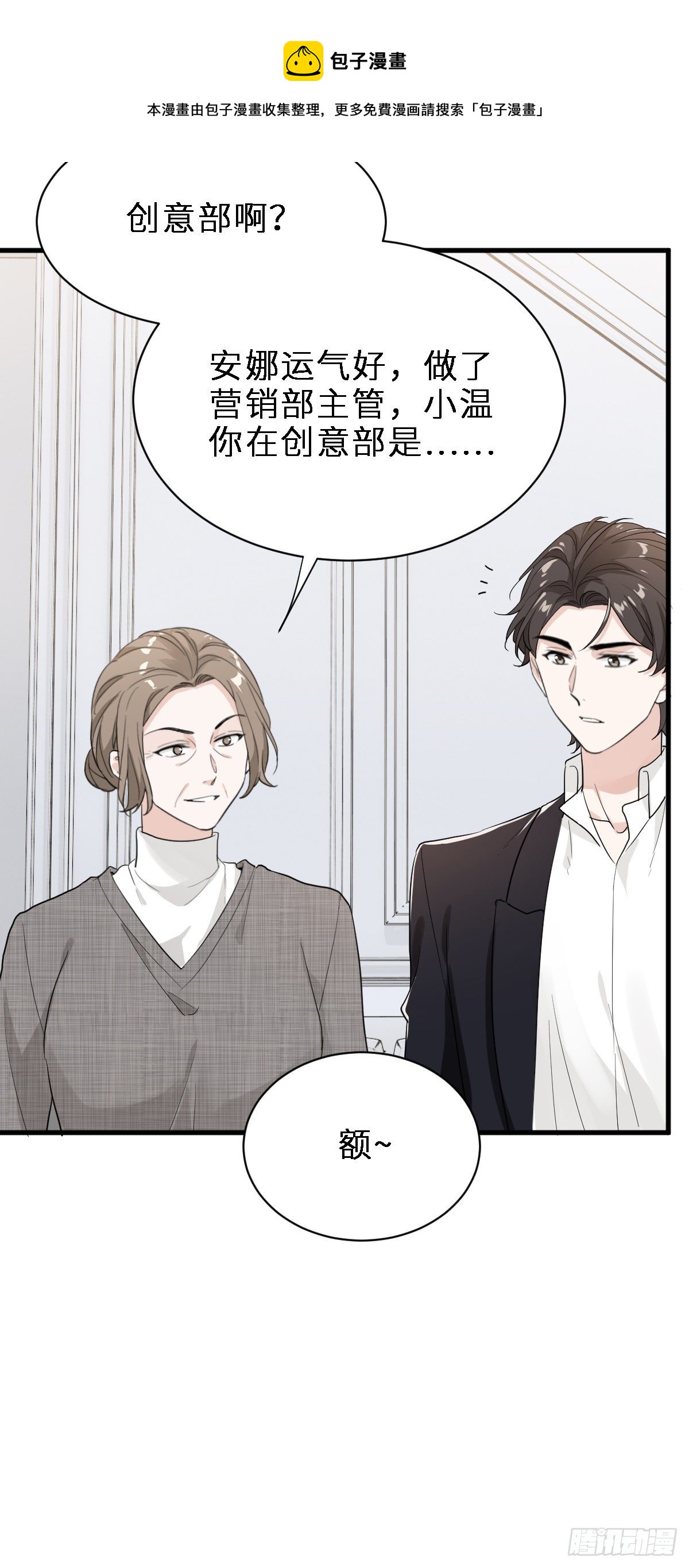 带我见家长？7