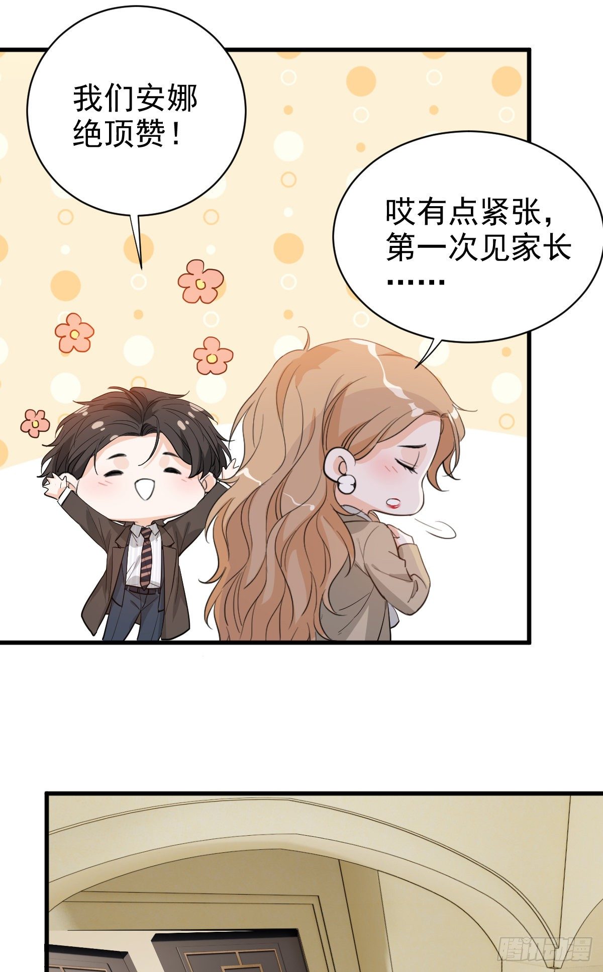 错位的爱3