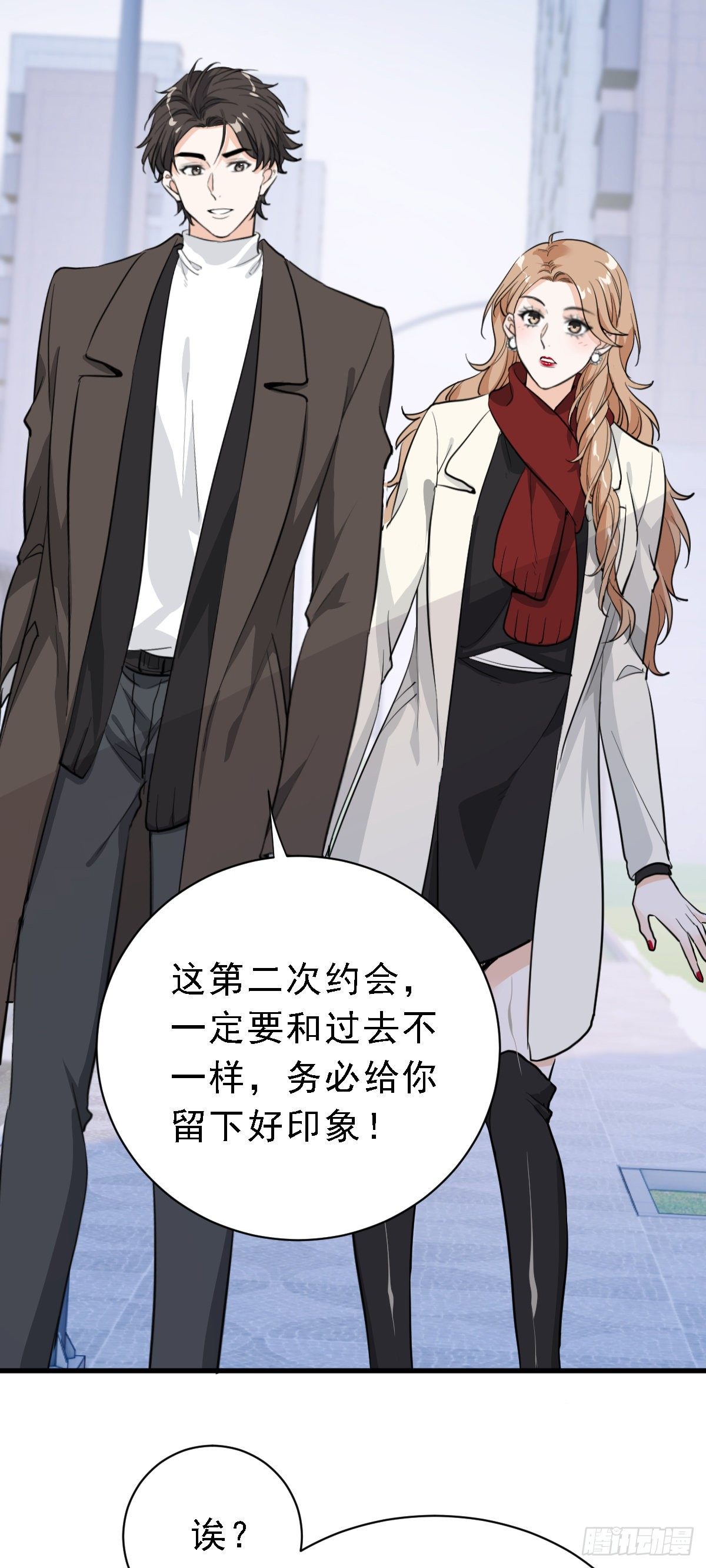 状况百出的约会（上）8