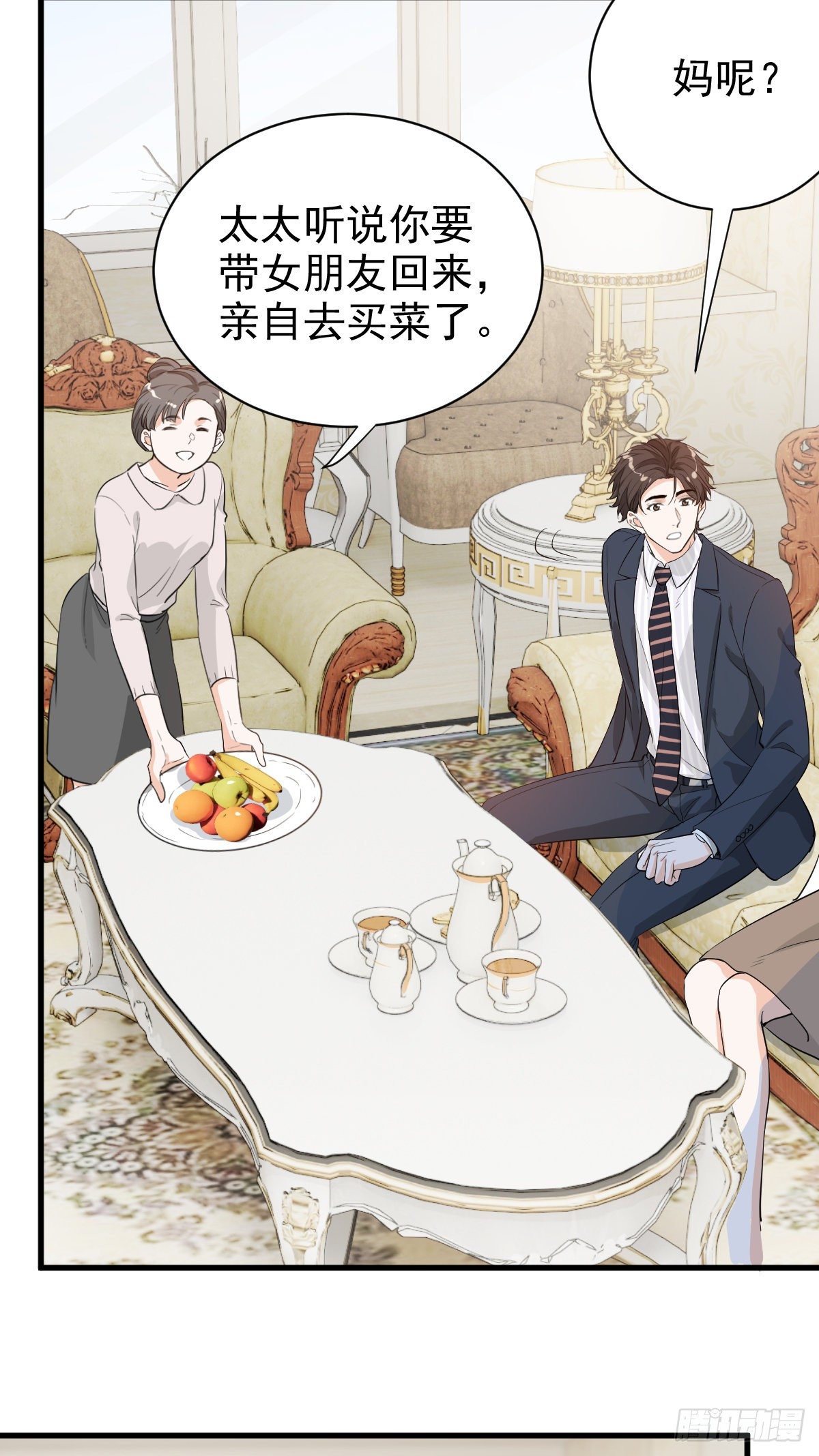 错位的爱8