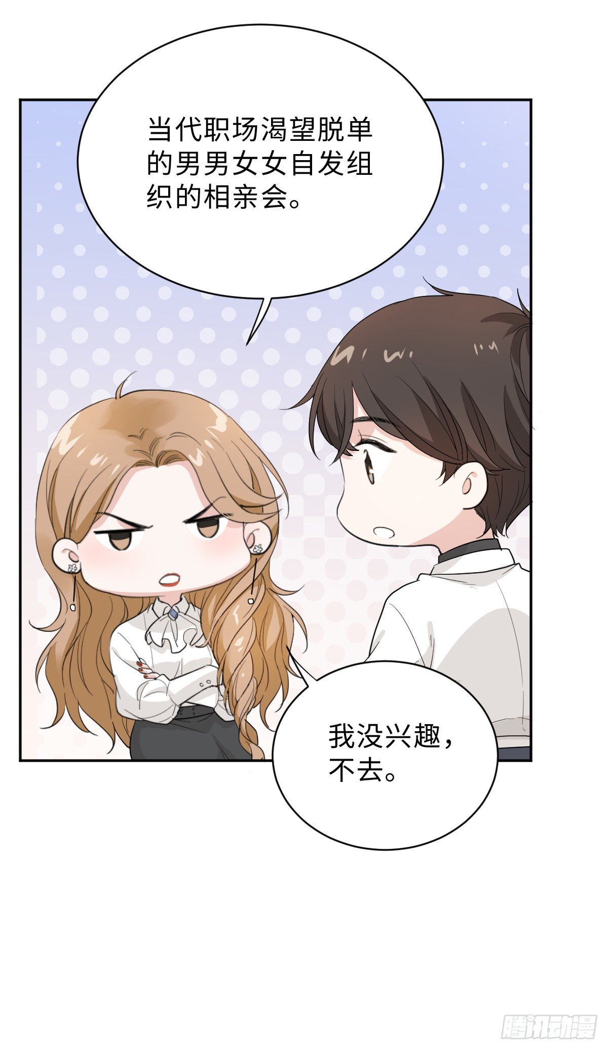 要恋爱先联谊！21