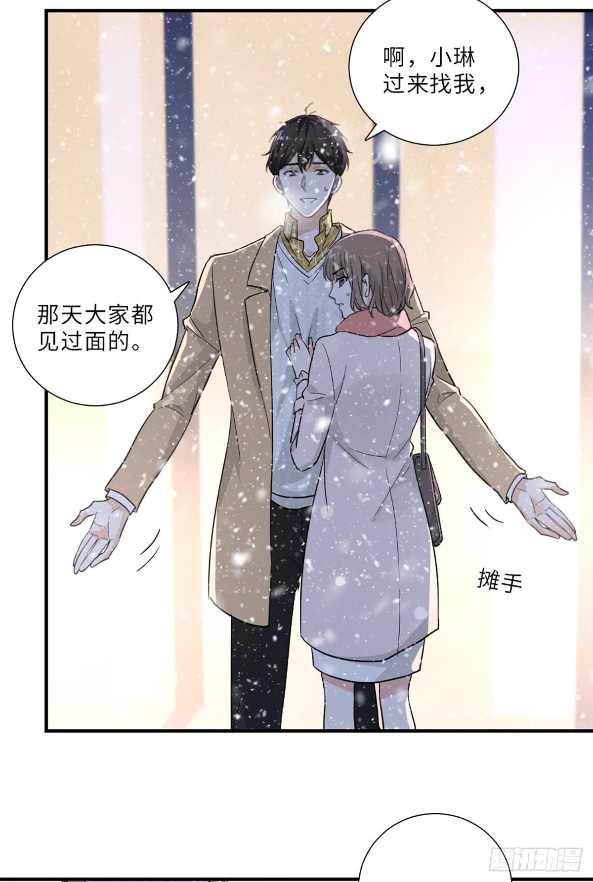 青梅竹马是冤家10