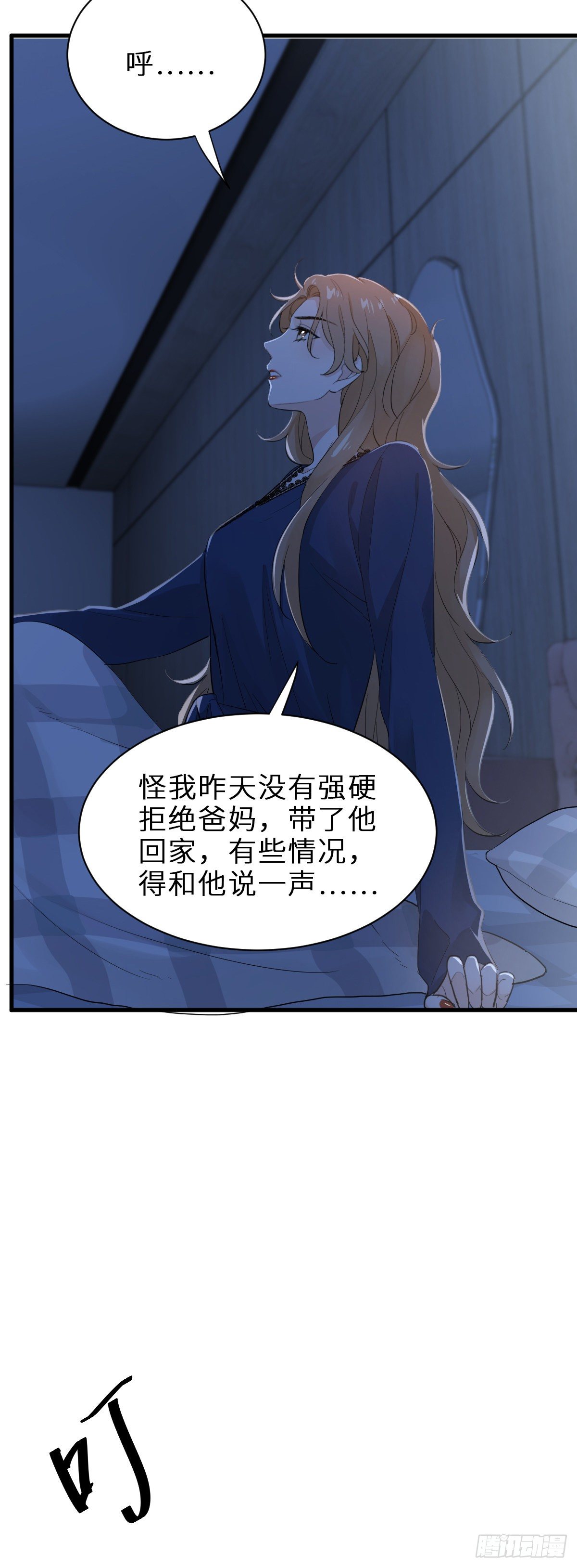 我做你妹夫？31
