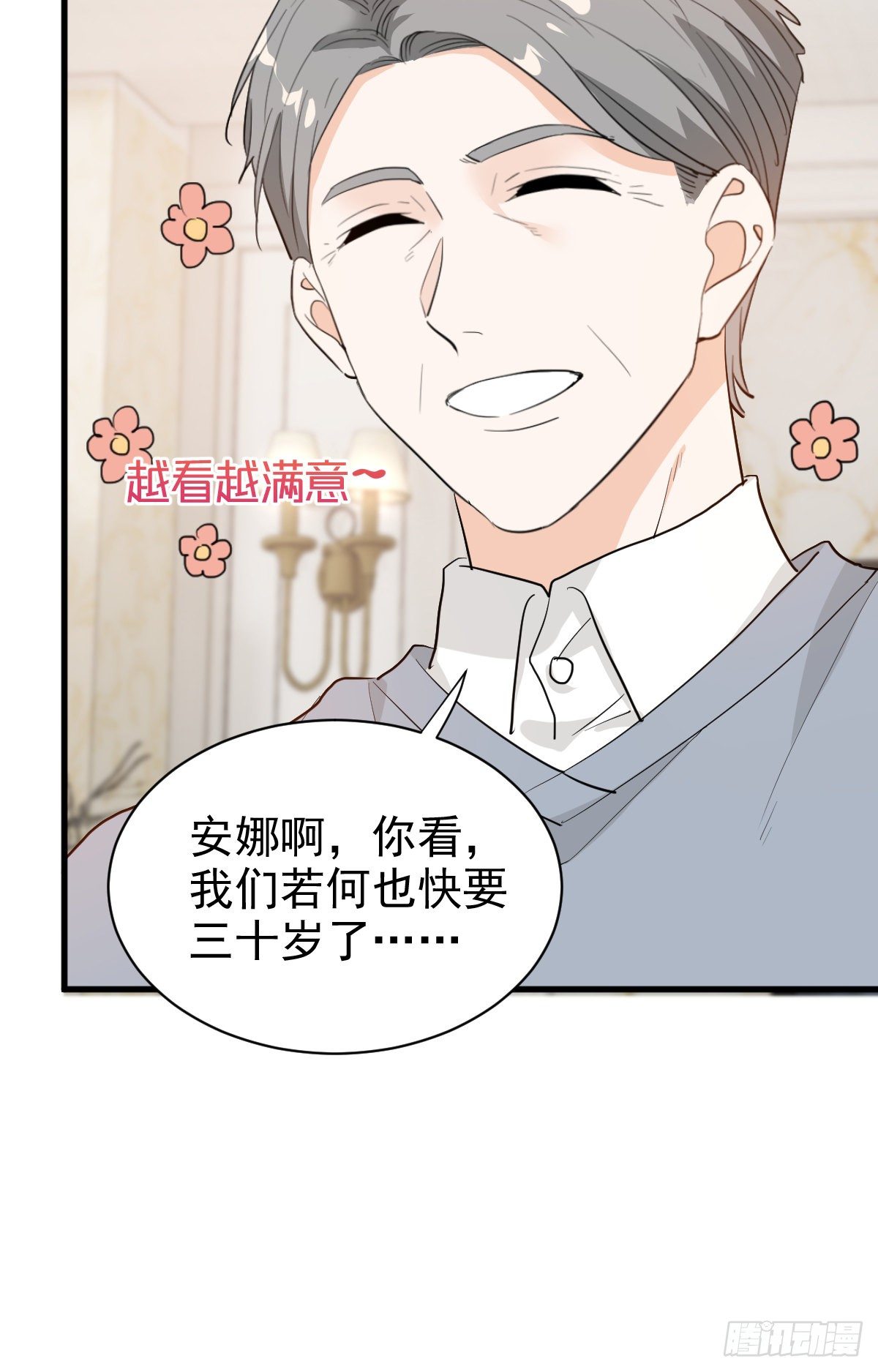 错位的爱18