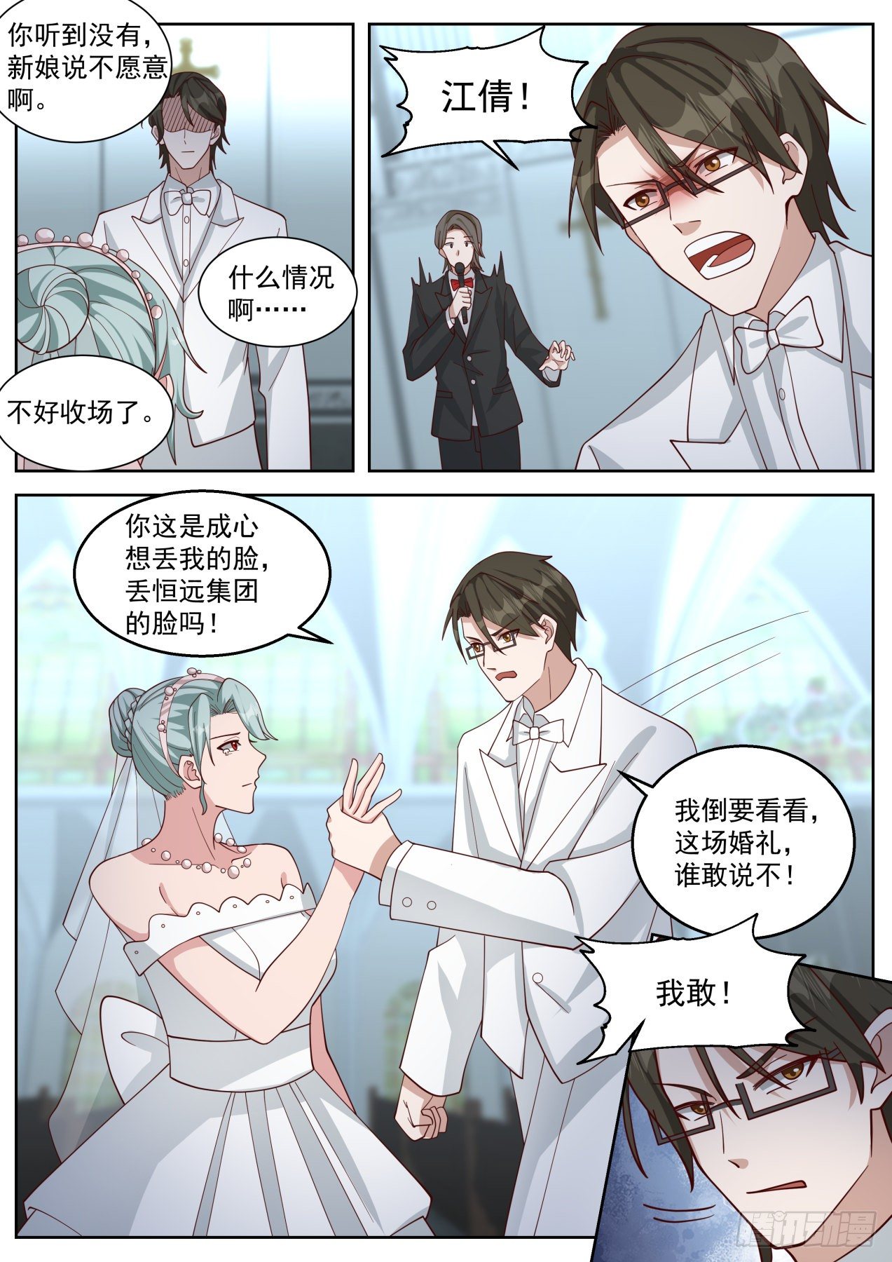 抢婚8