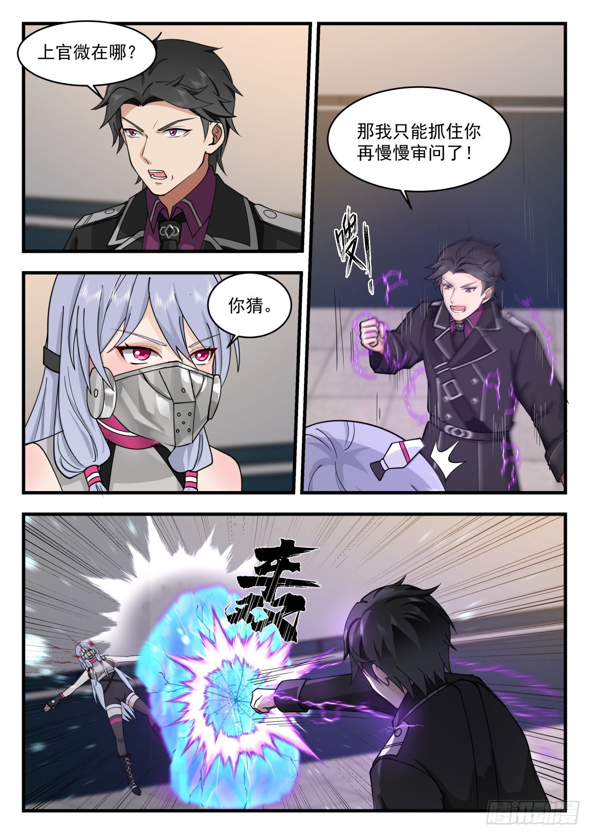 敌人与敌人8