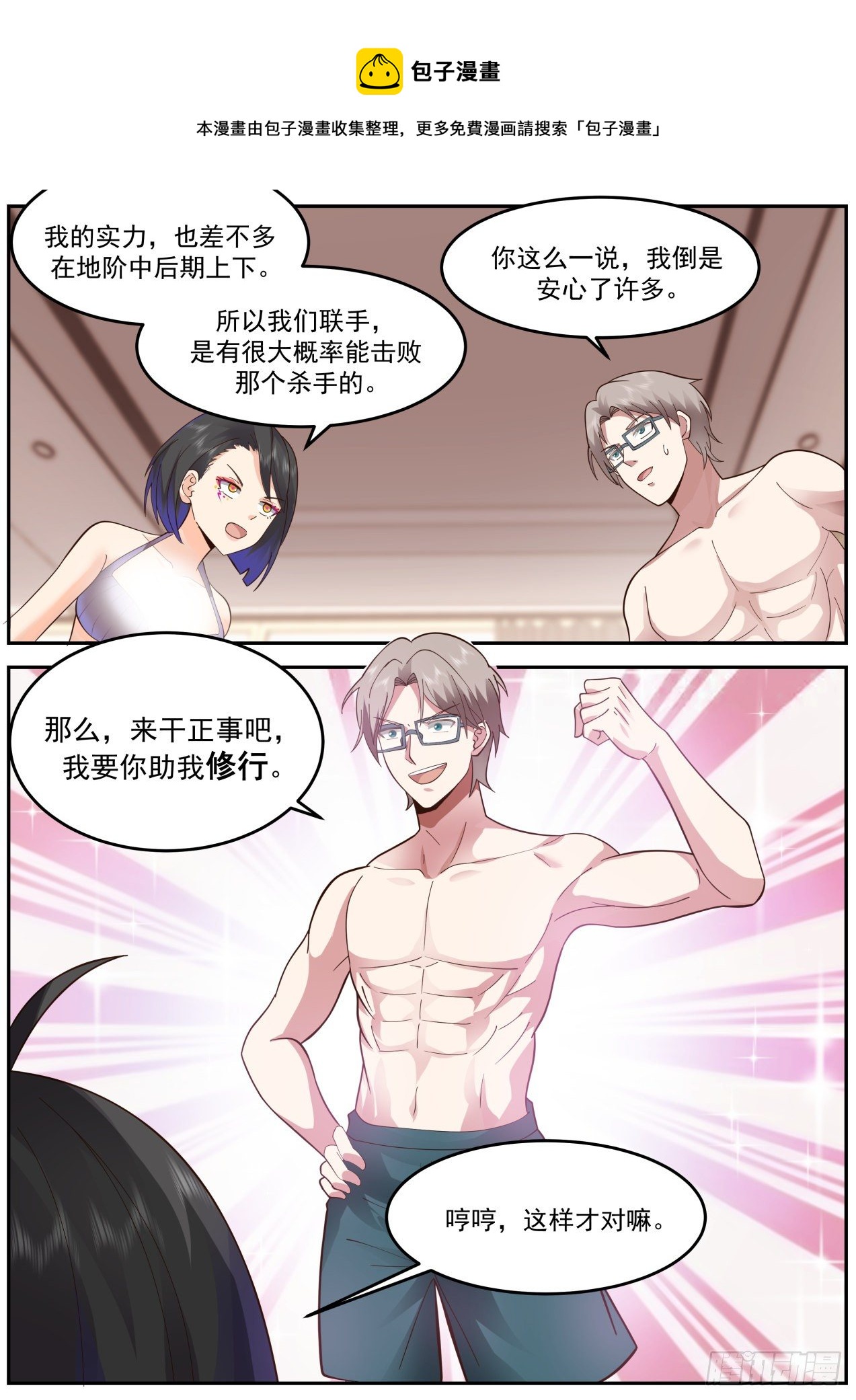 真气修炼4