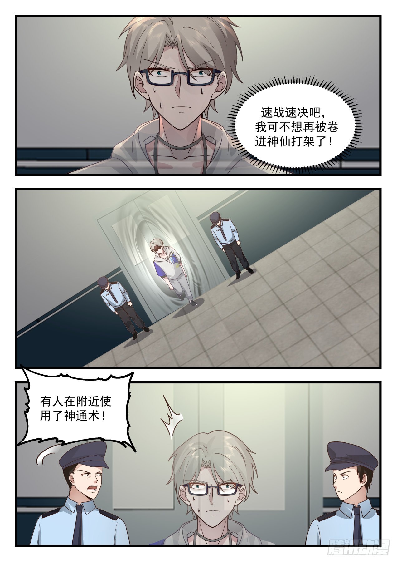 入侵者7