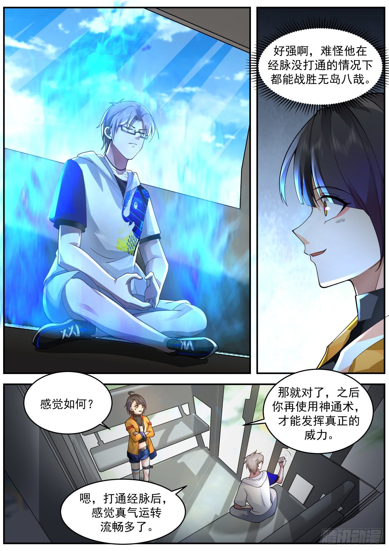 真气感知2
