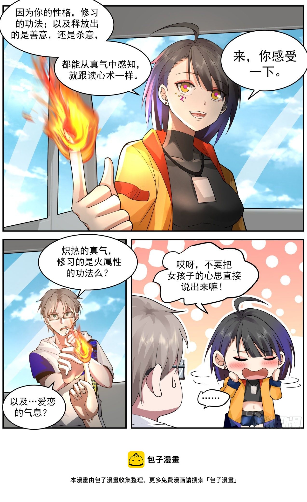 真气感知4