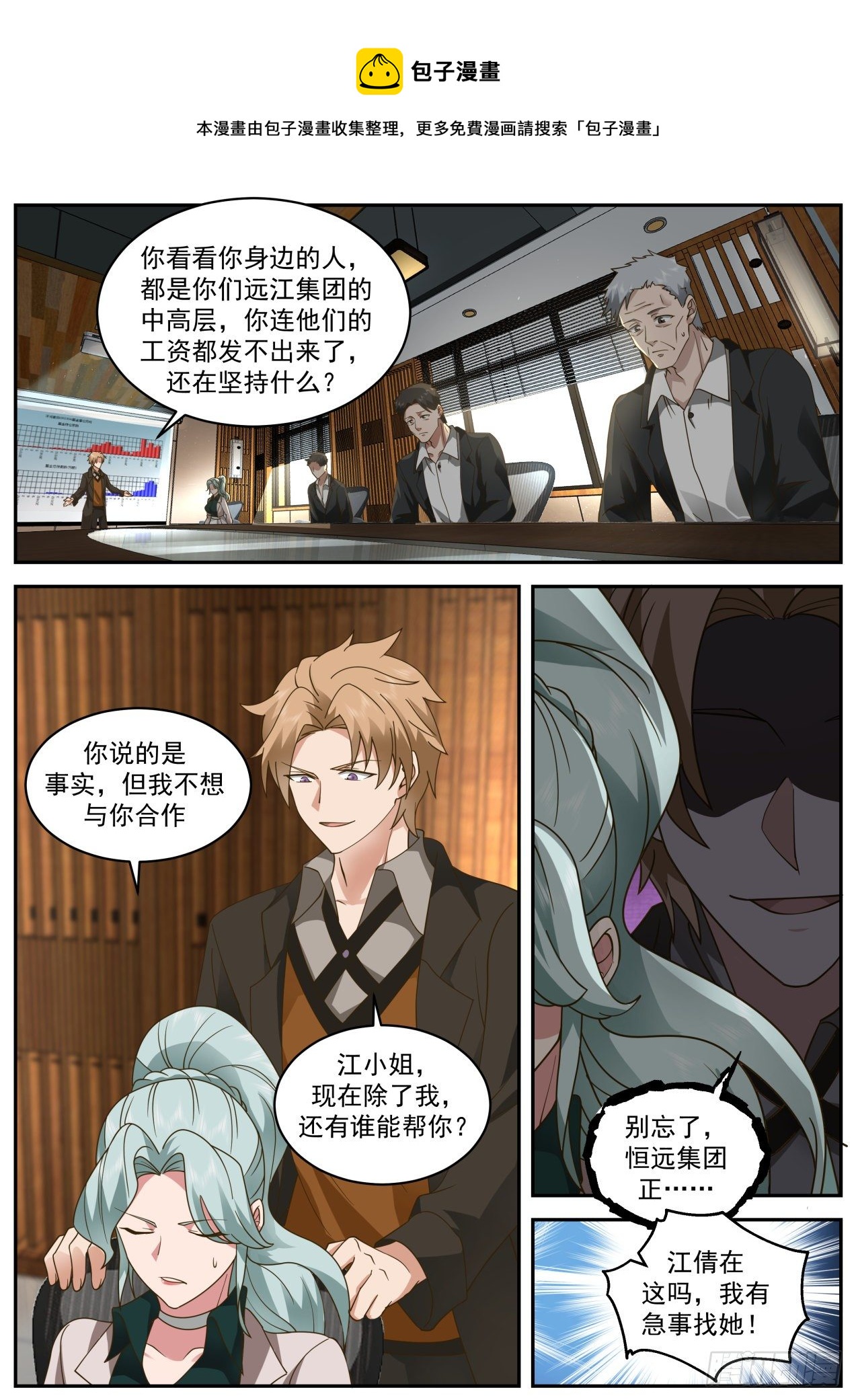 收购会议5