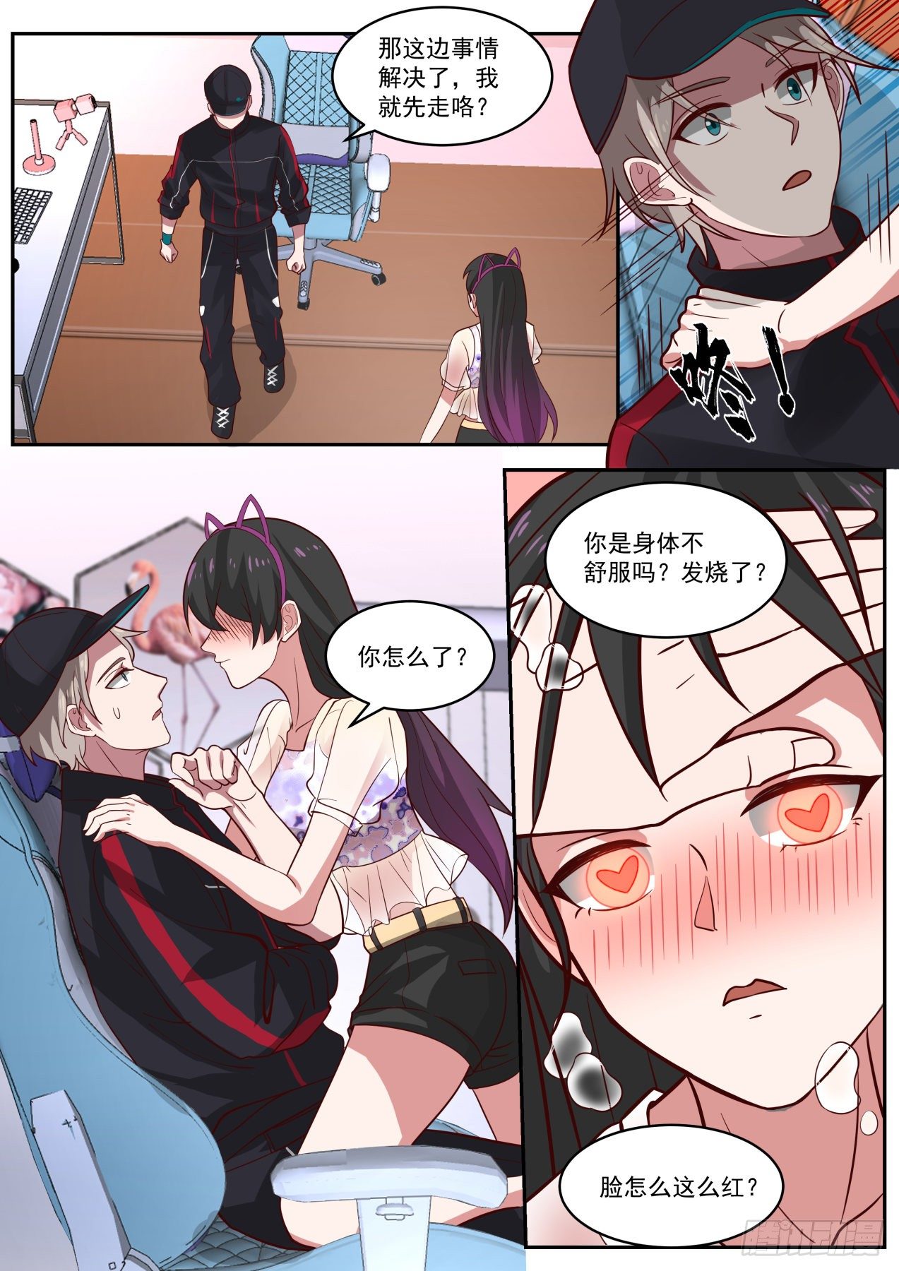 洁身自好3