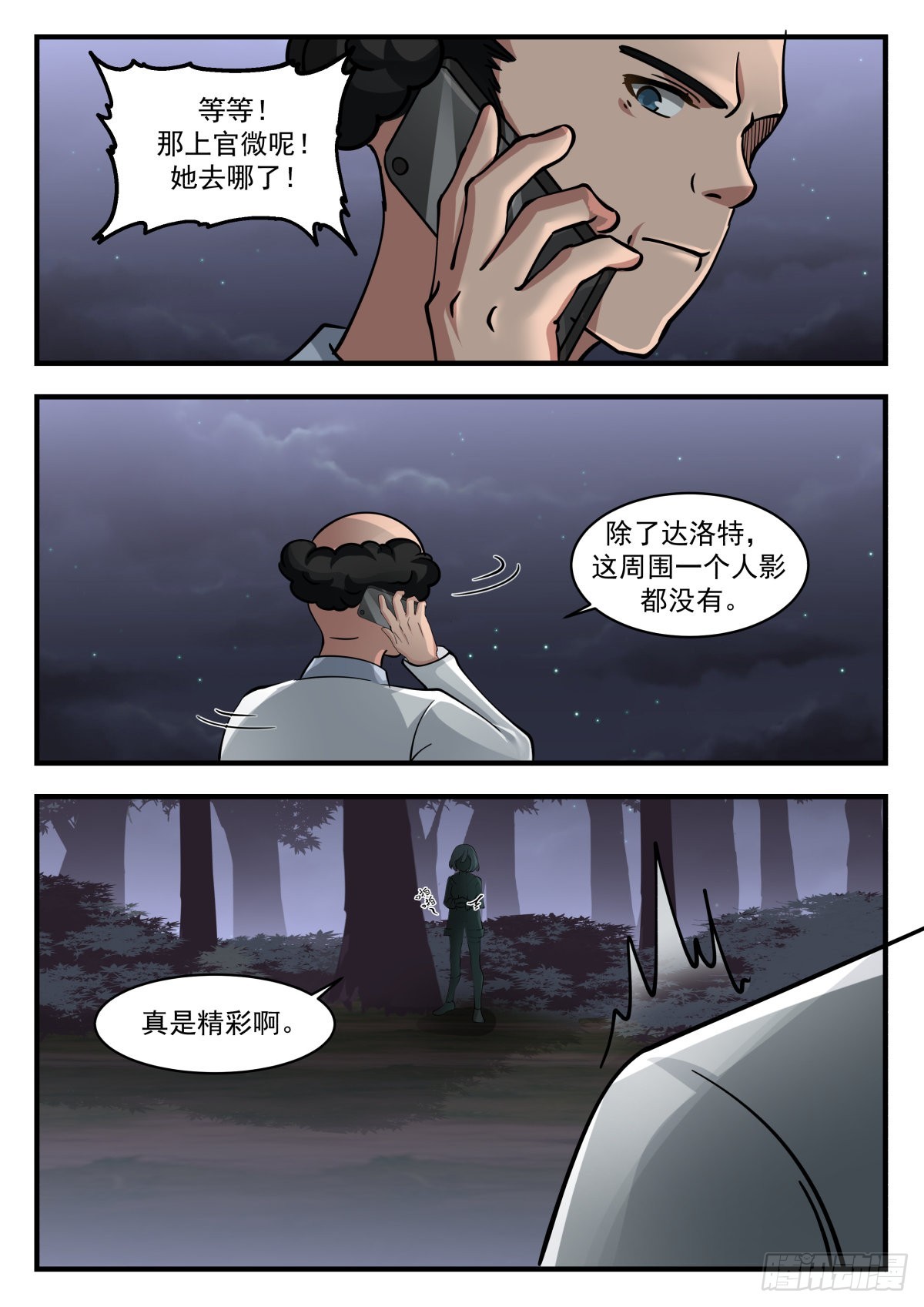 不同的火焰5