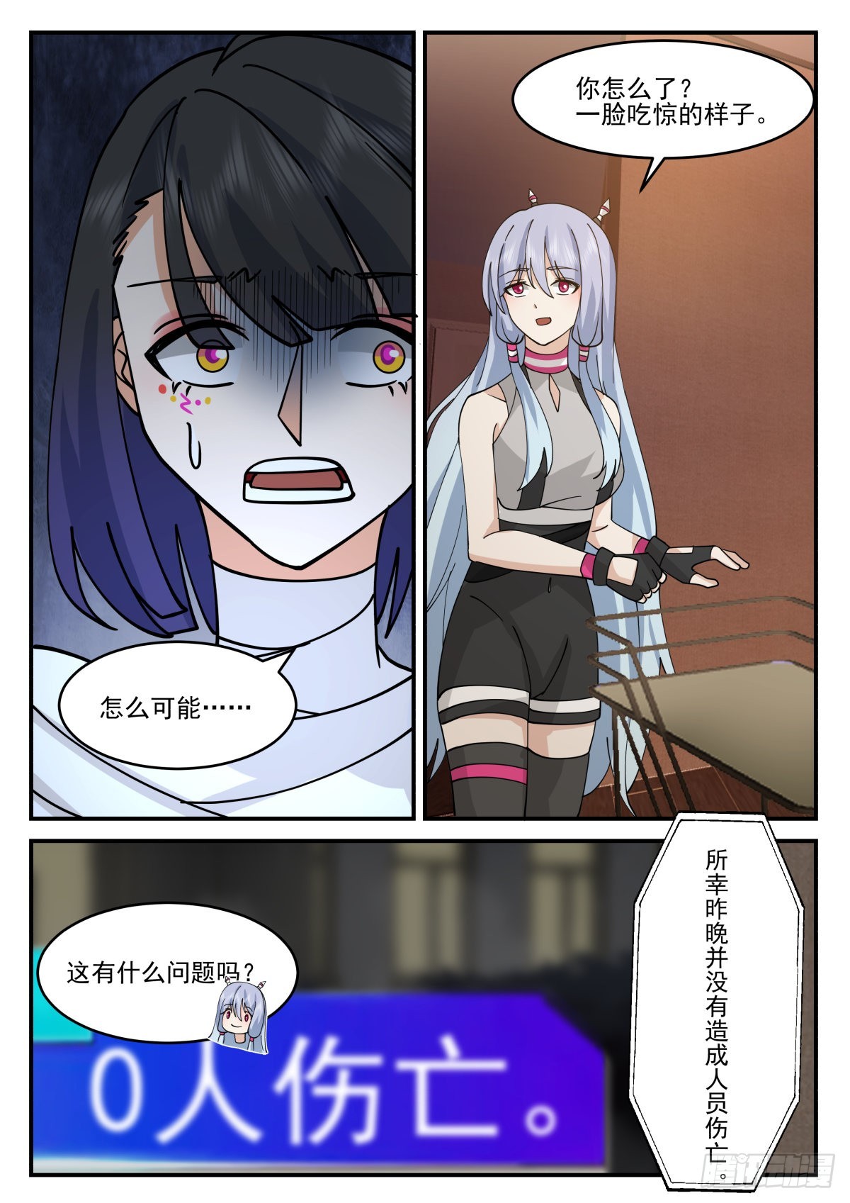 无人身亡8