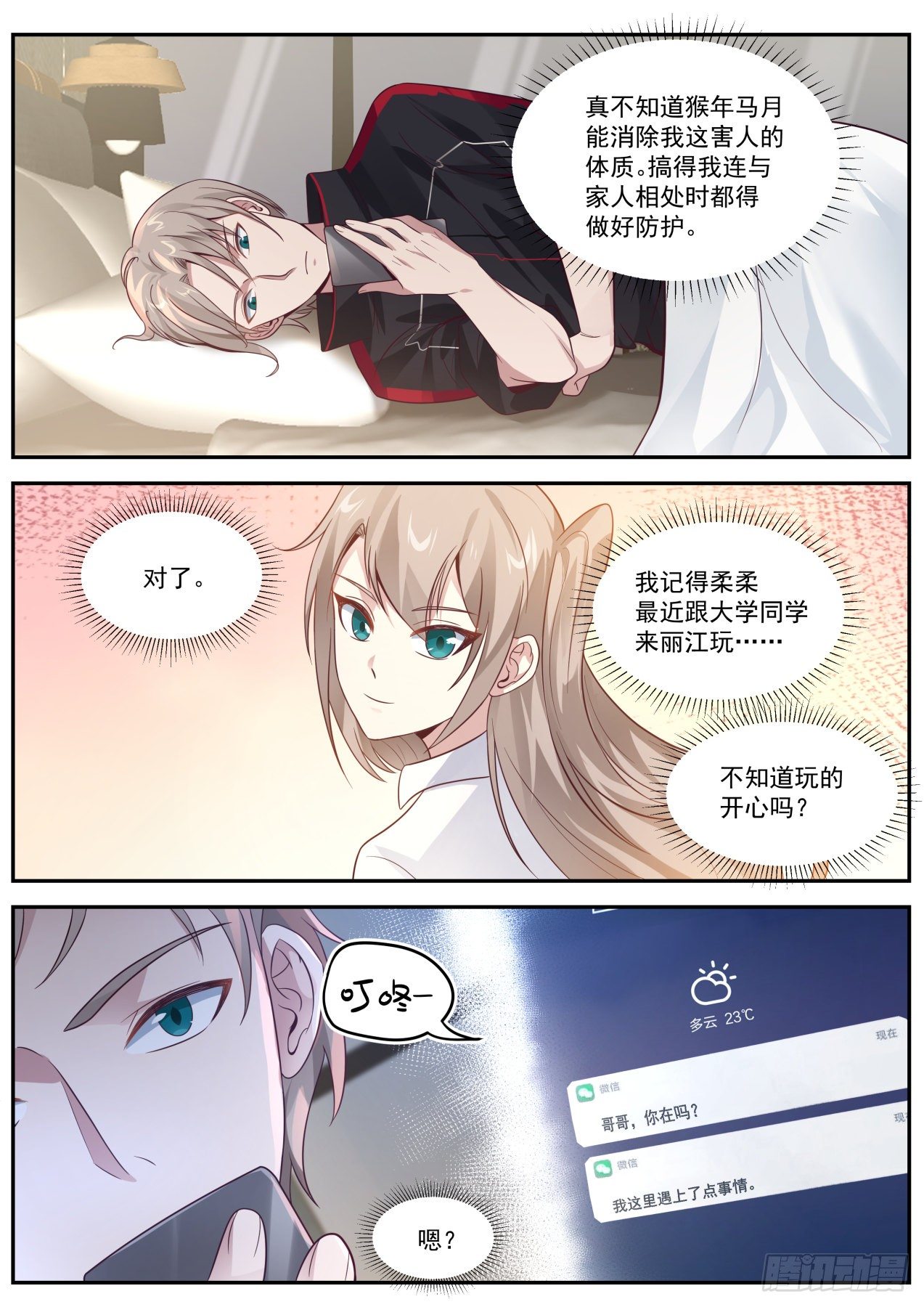 洁身自好12