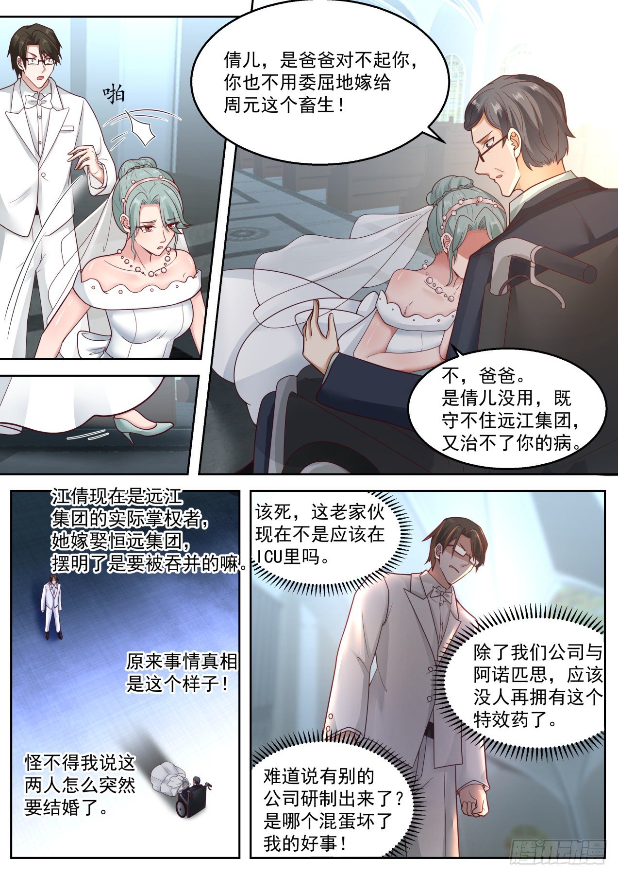 抢婚10