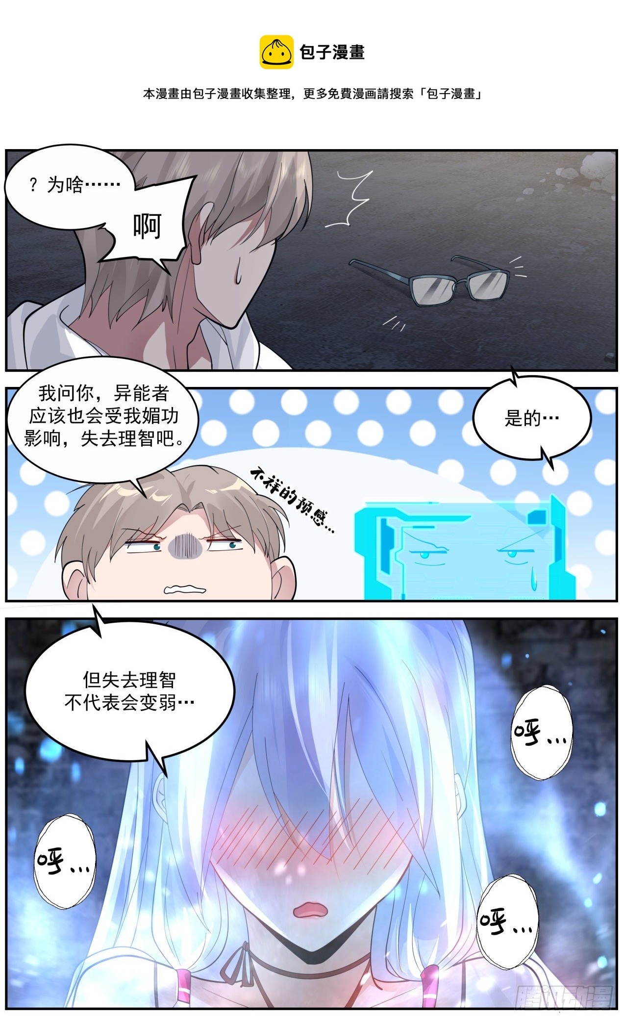 计划失算8