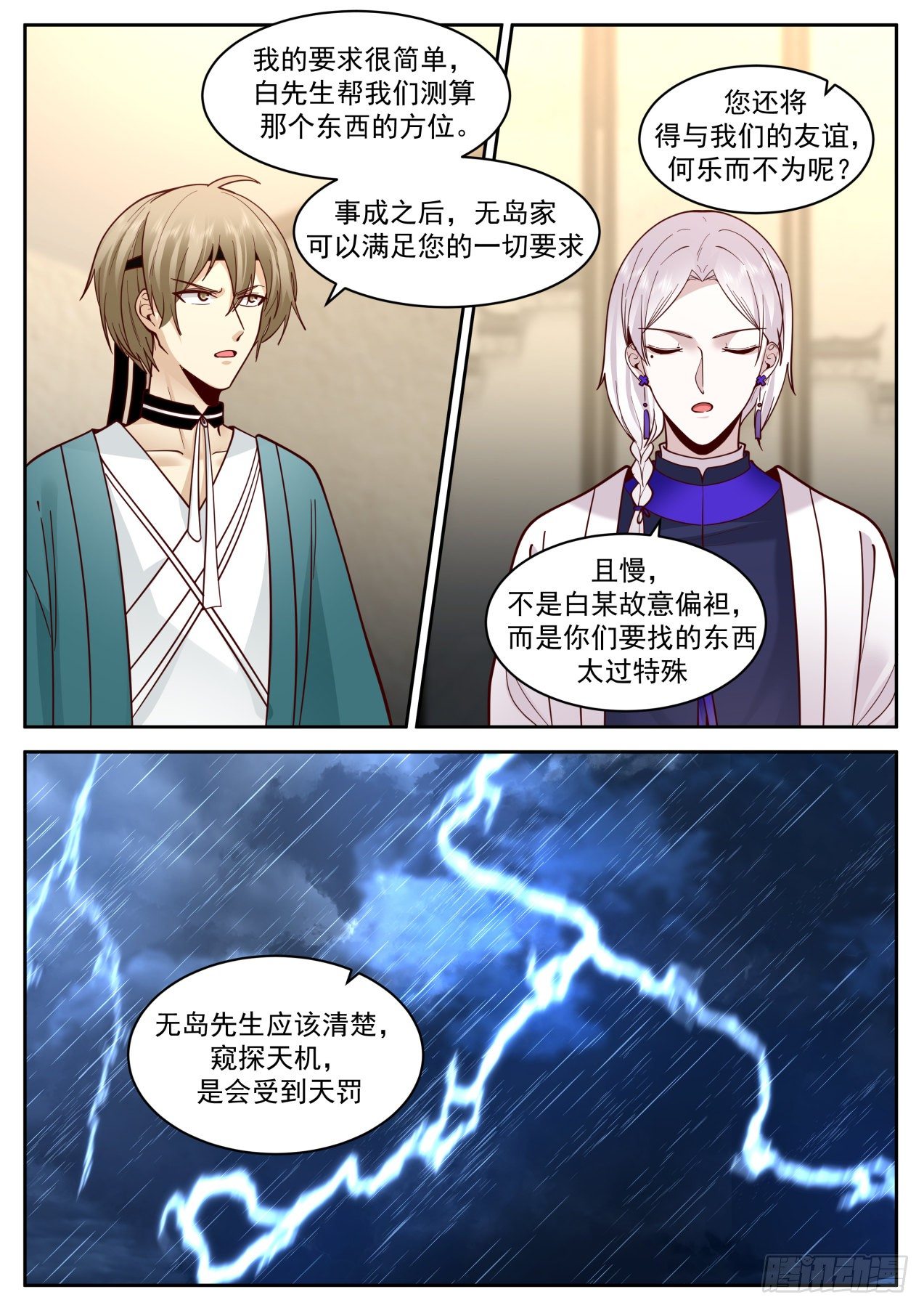 解释不清的误会2