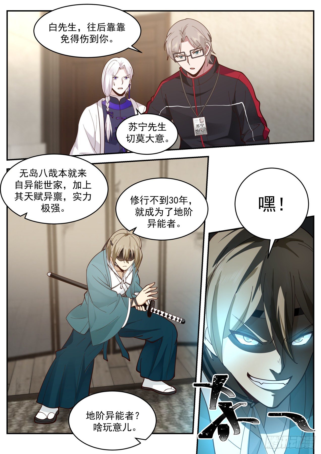 地阶异能者3