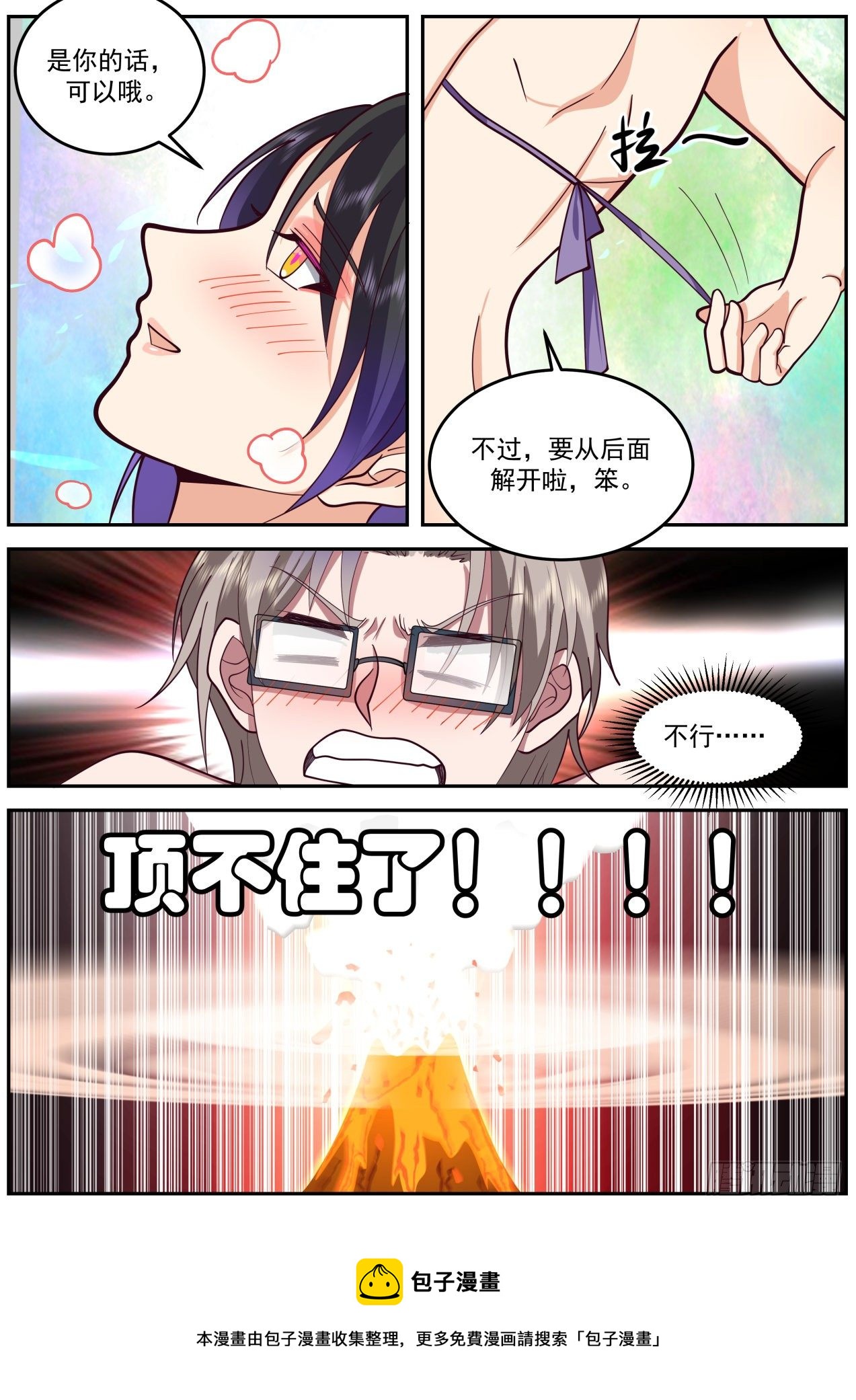 弱肉强食8