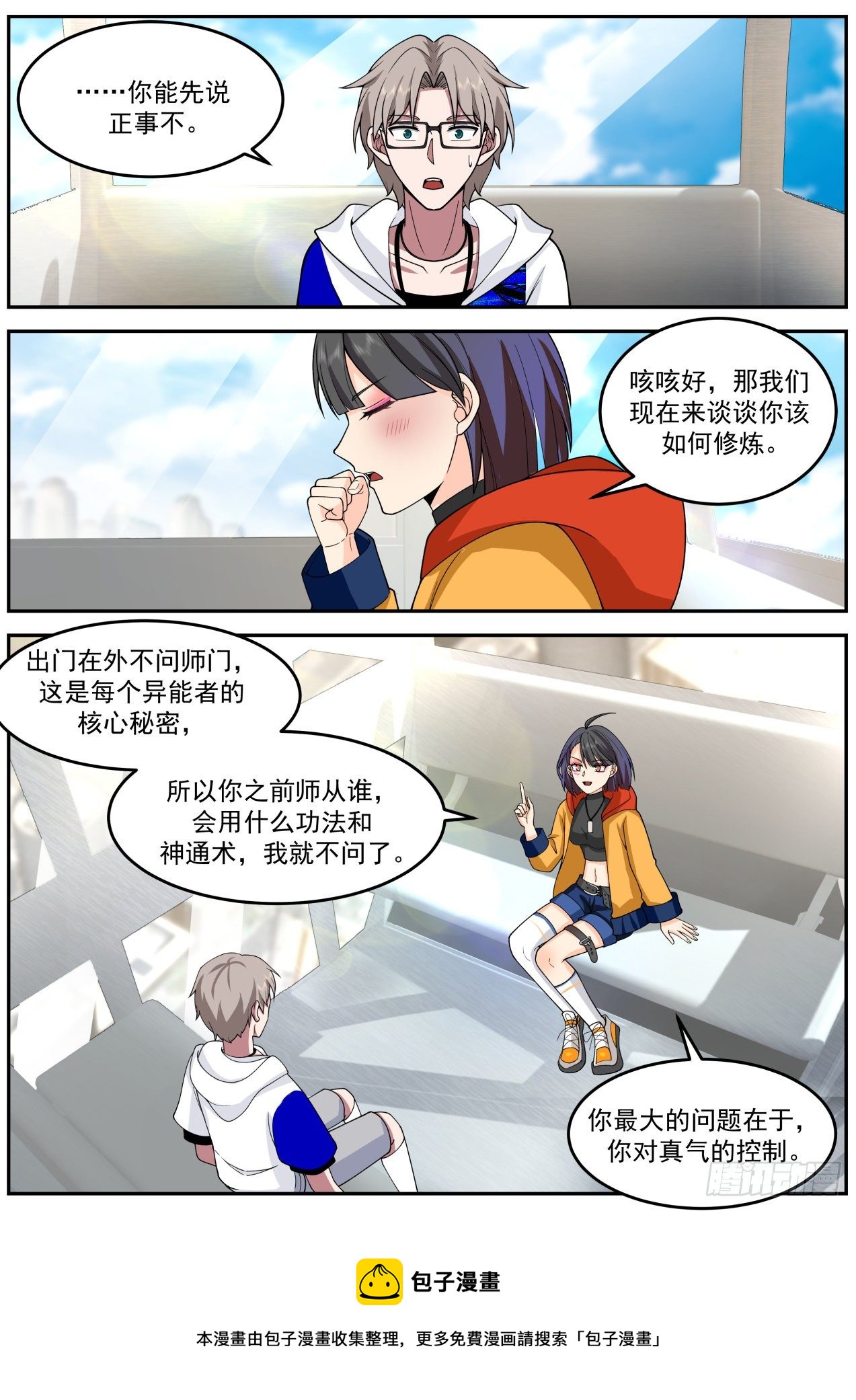 真气修炼8