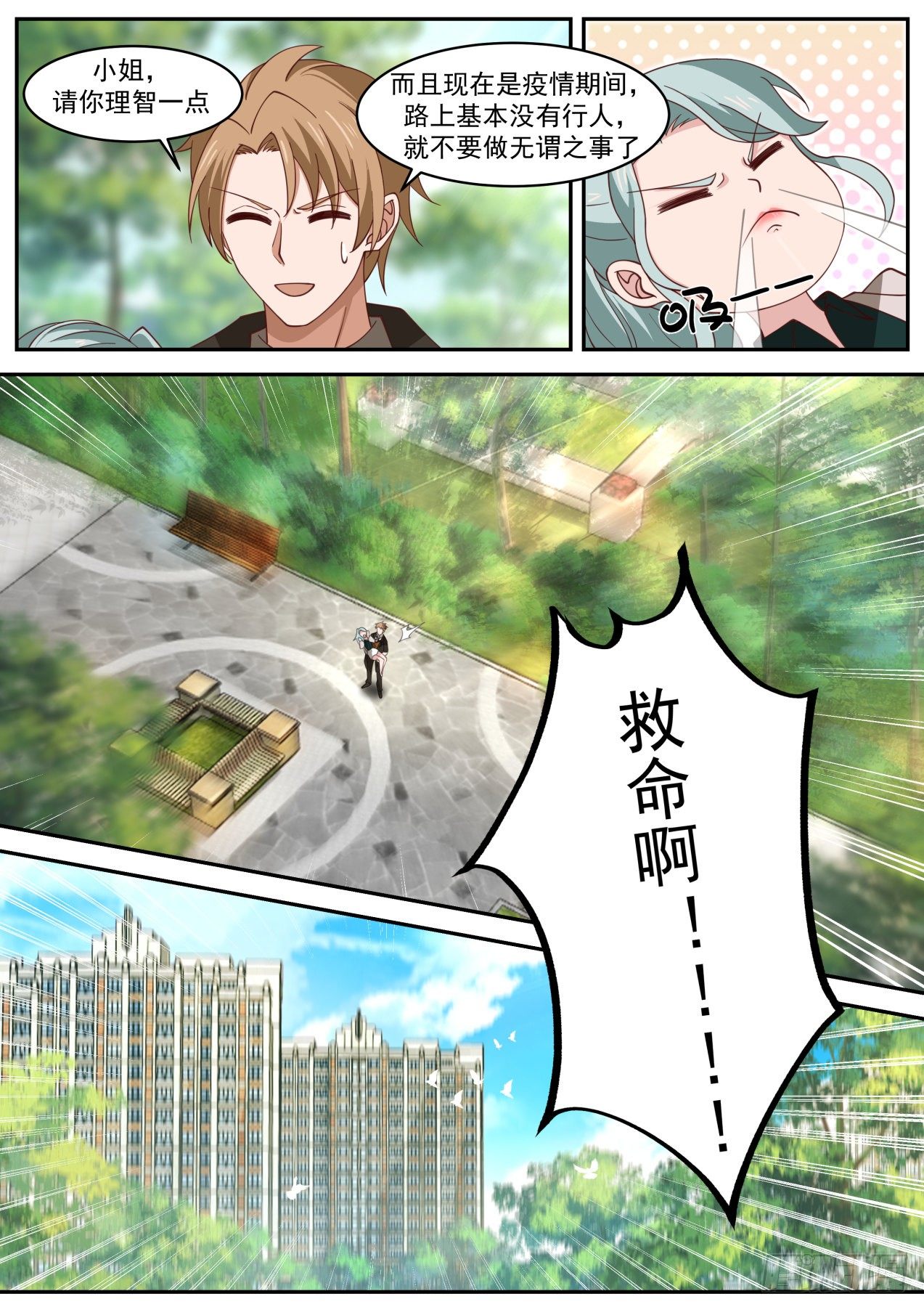 招蜂惹蝶4