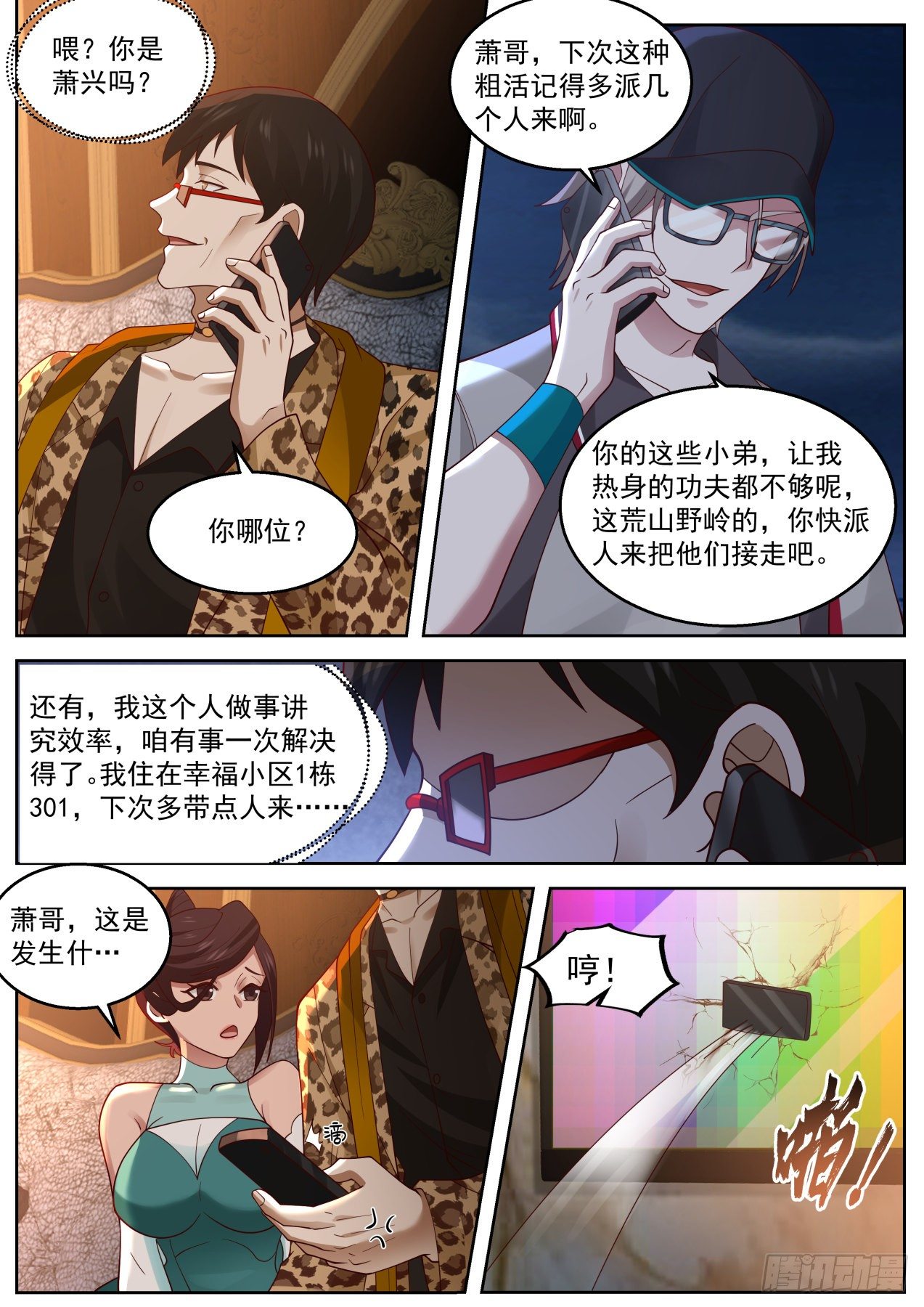 机智的苏宁2