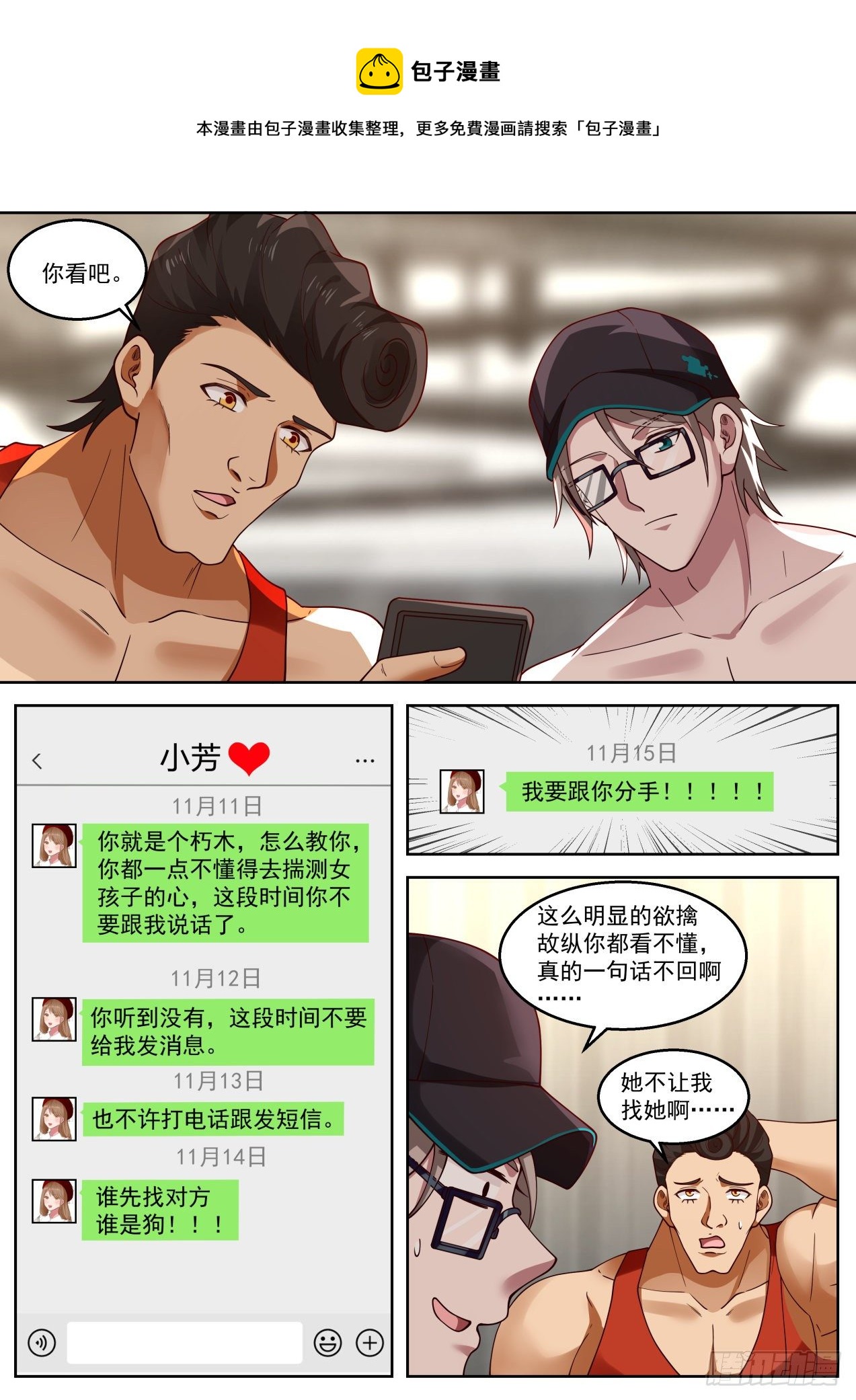 拯救钢铁直男5