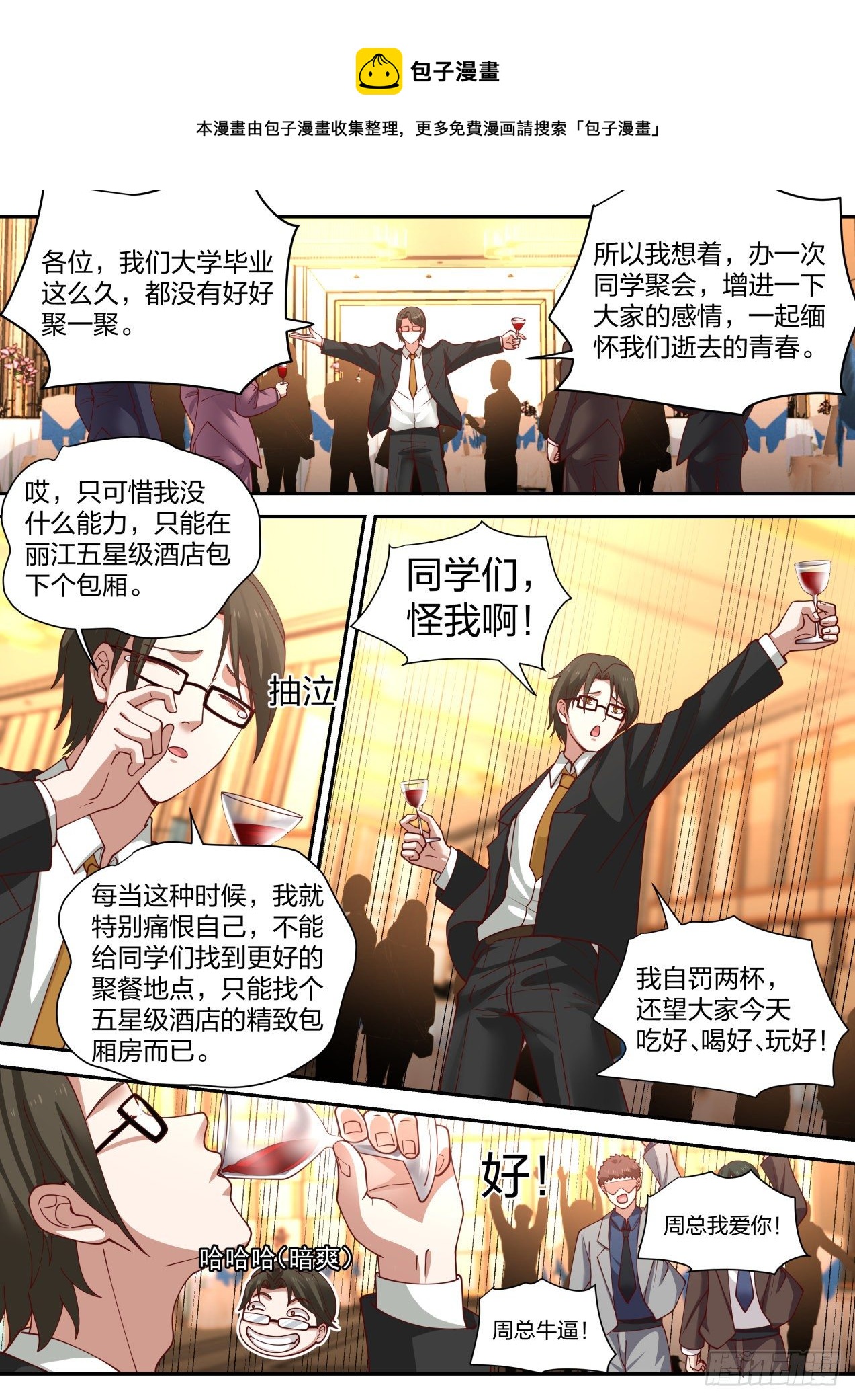 同学聚会5