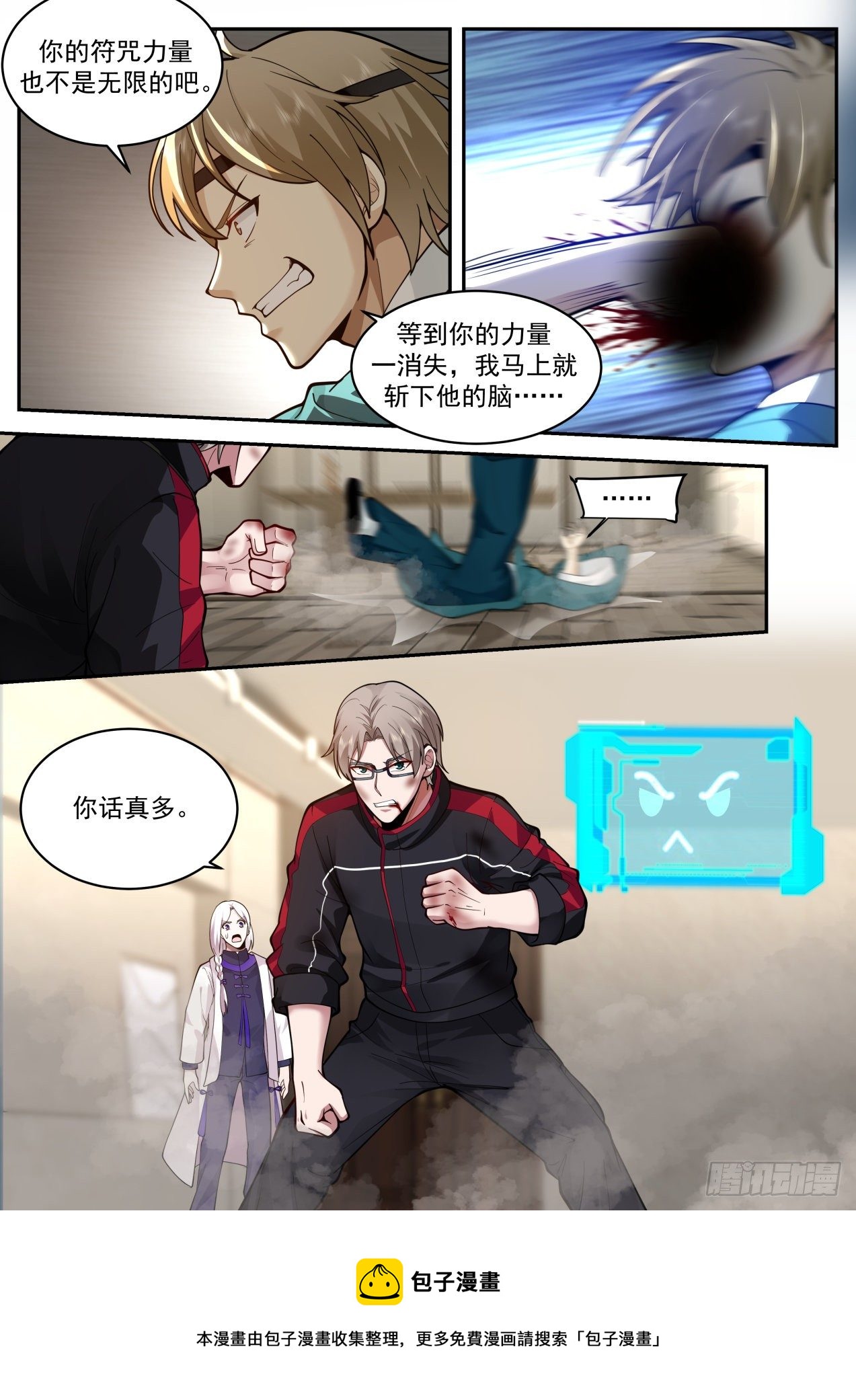地阶异能者12