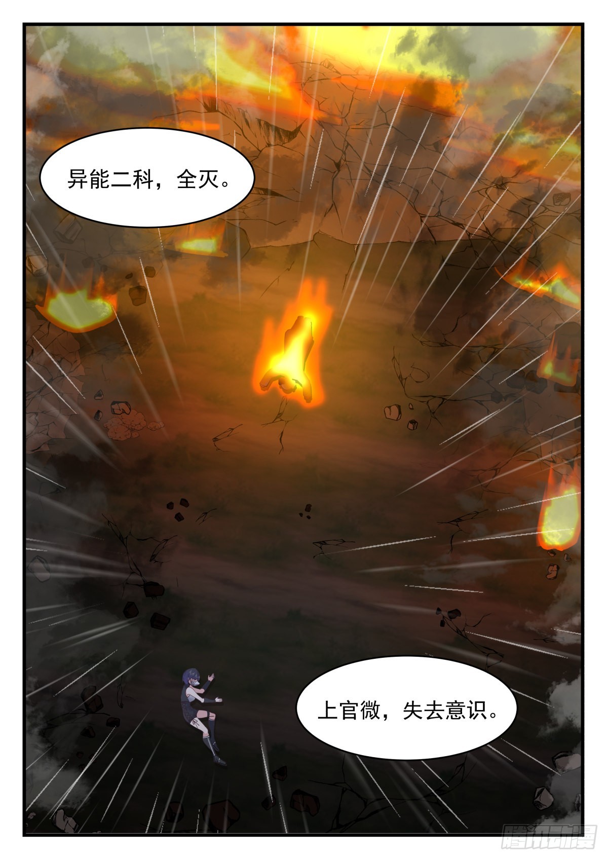 熄不掉的怒火7