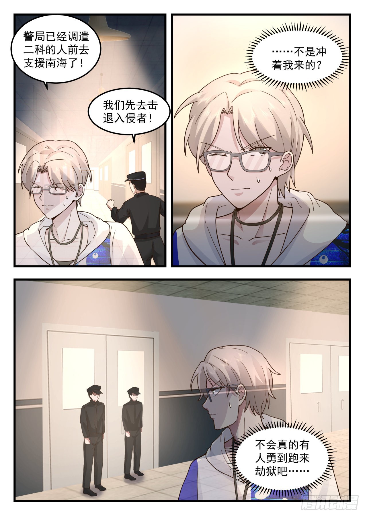 入侵者2