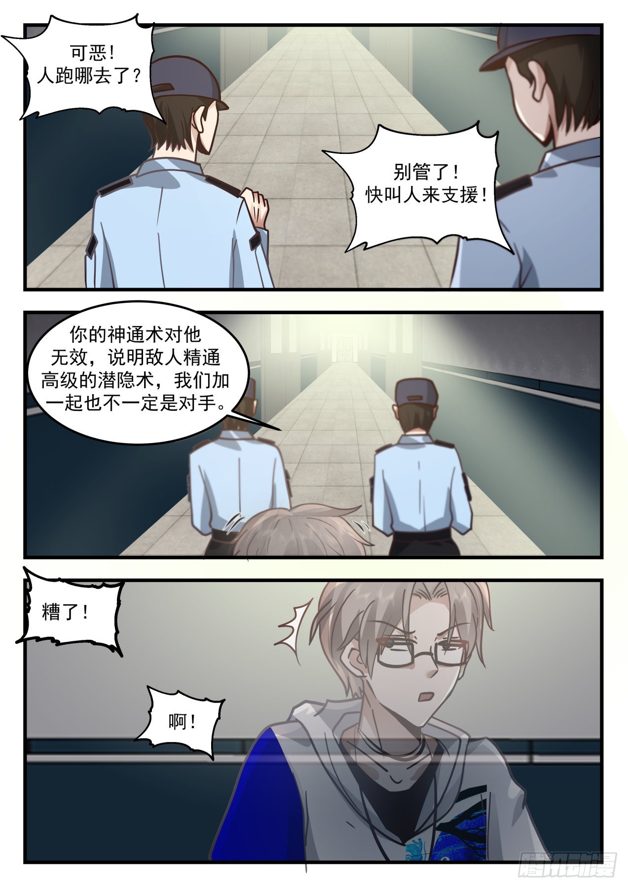 入侵者11