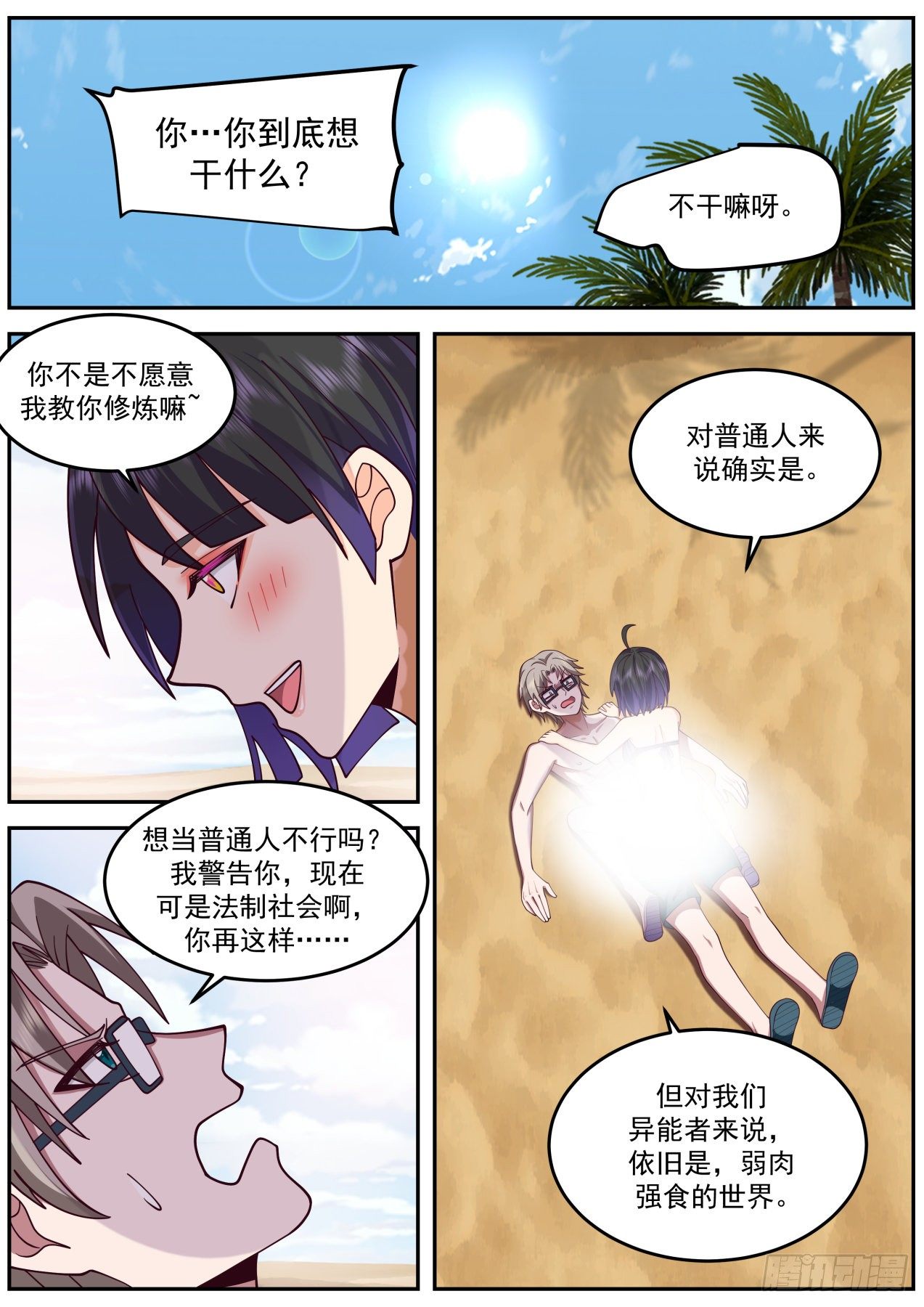 弱肉强食3