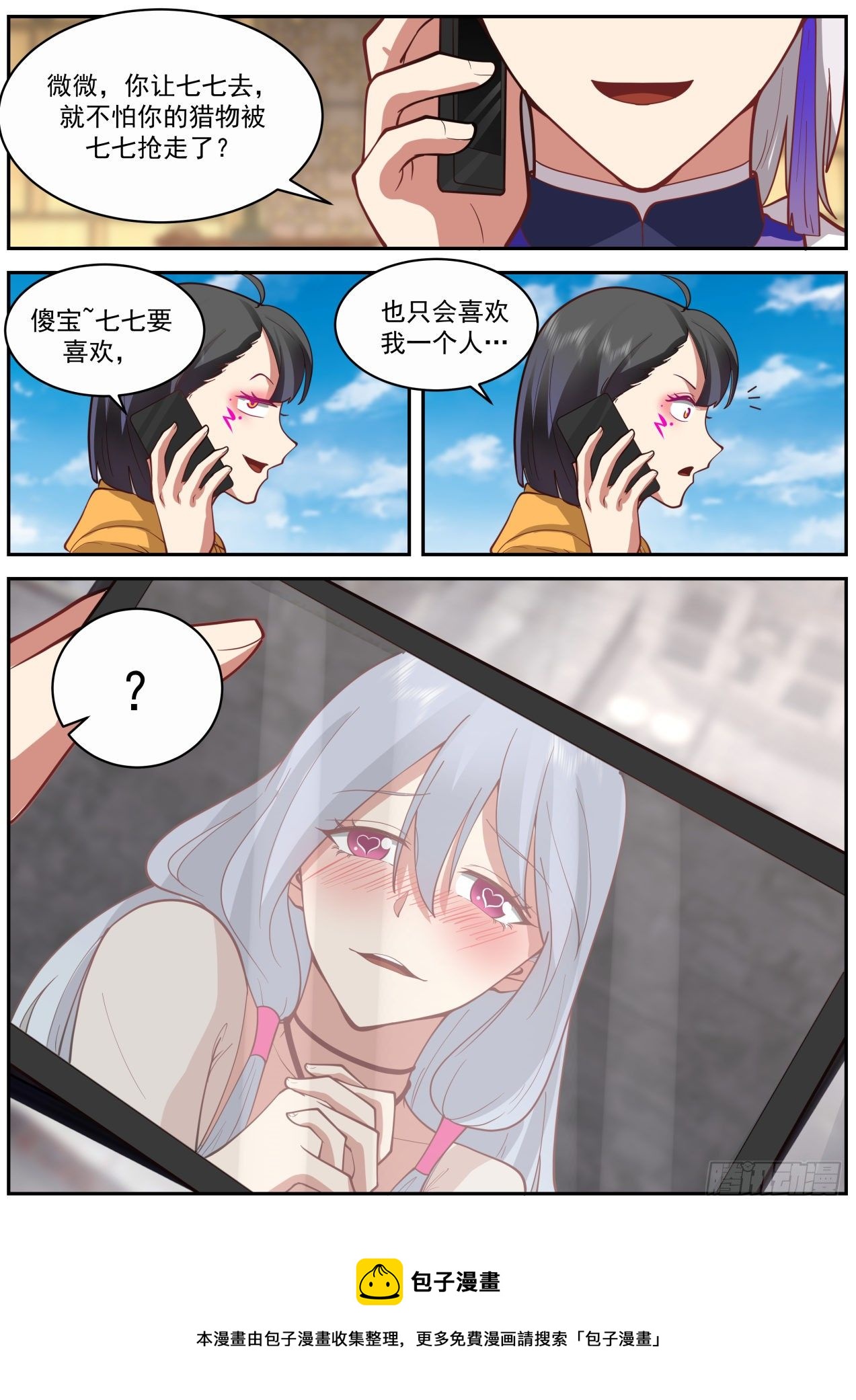 计划失算11
