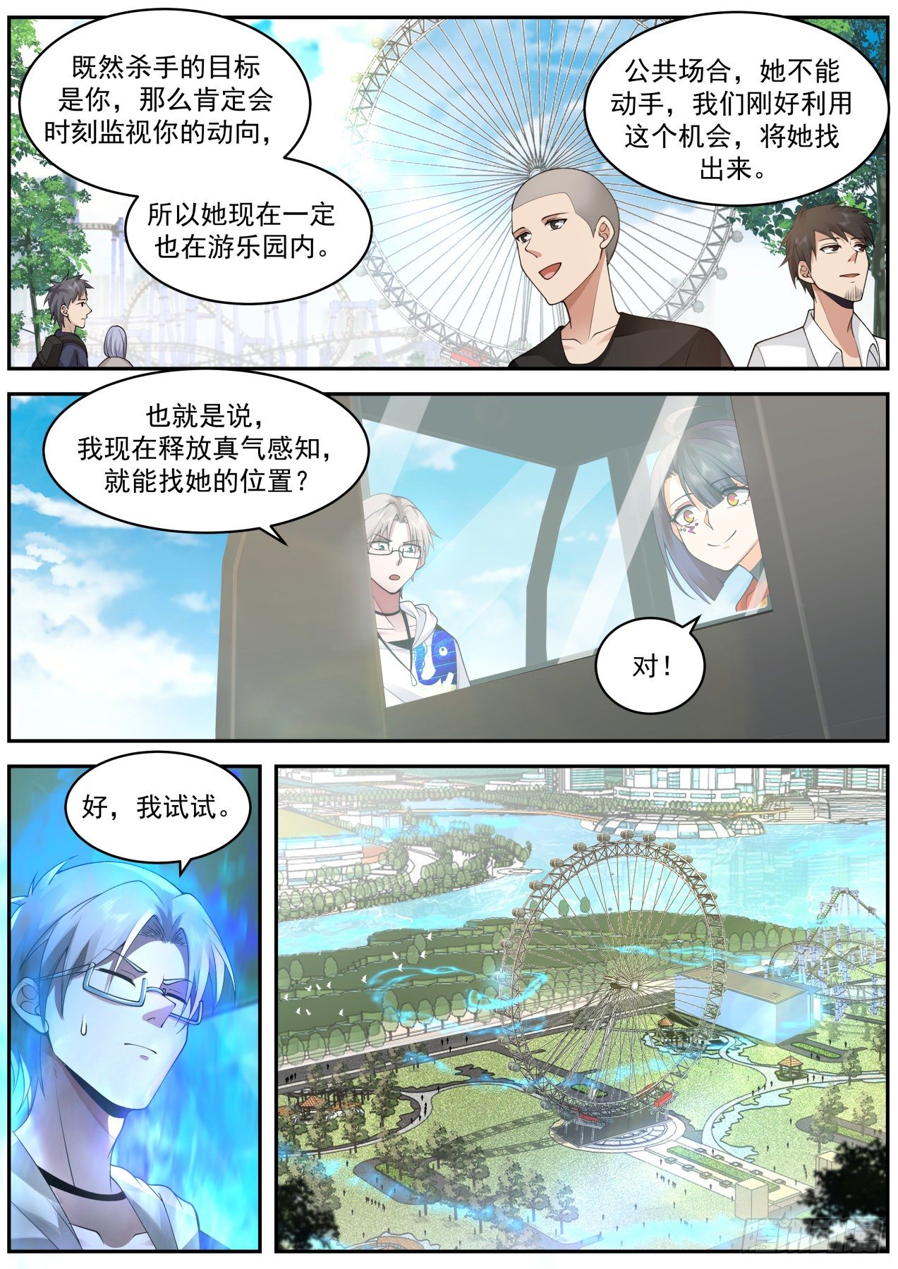 真气感知6