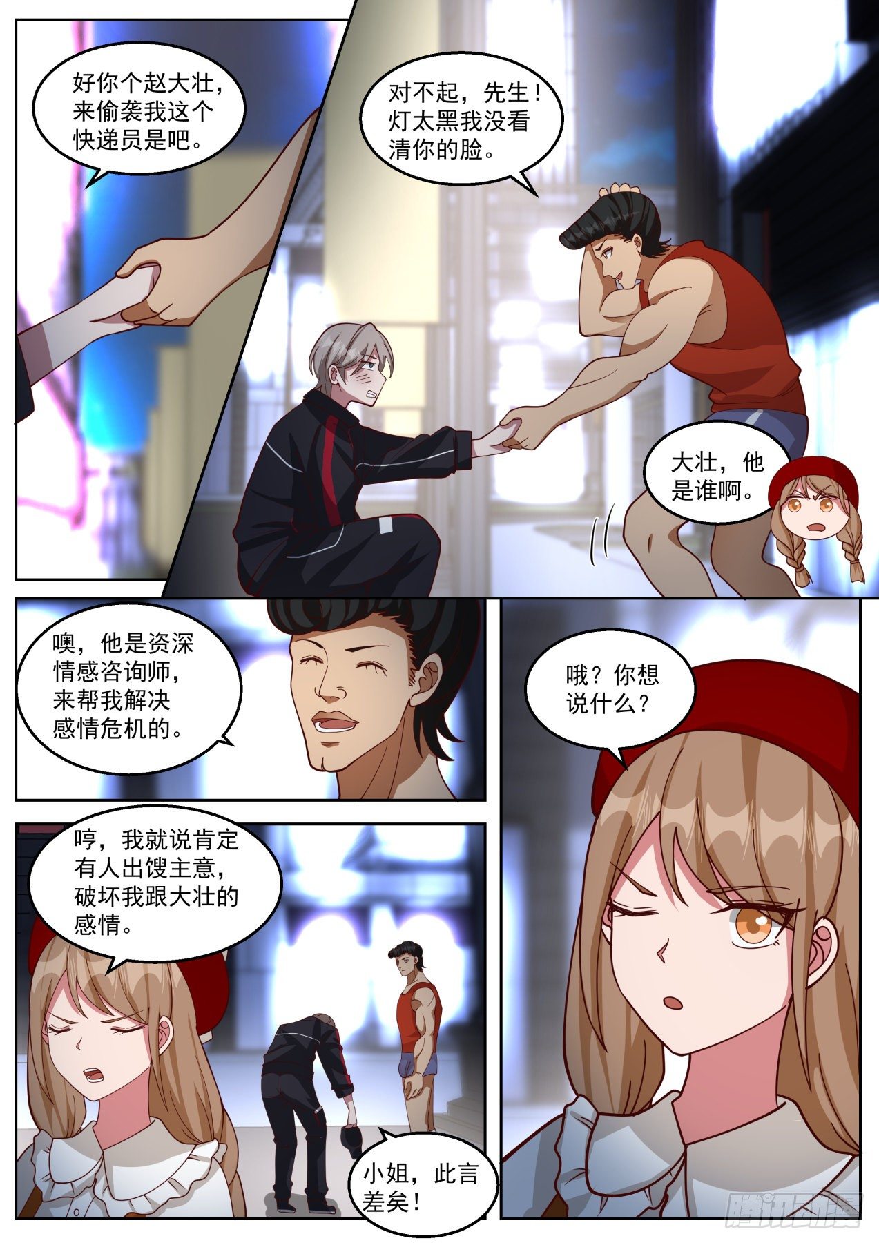 我有妙计3