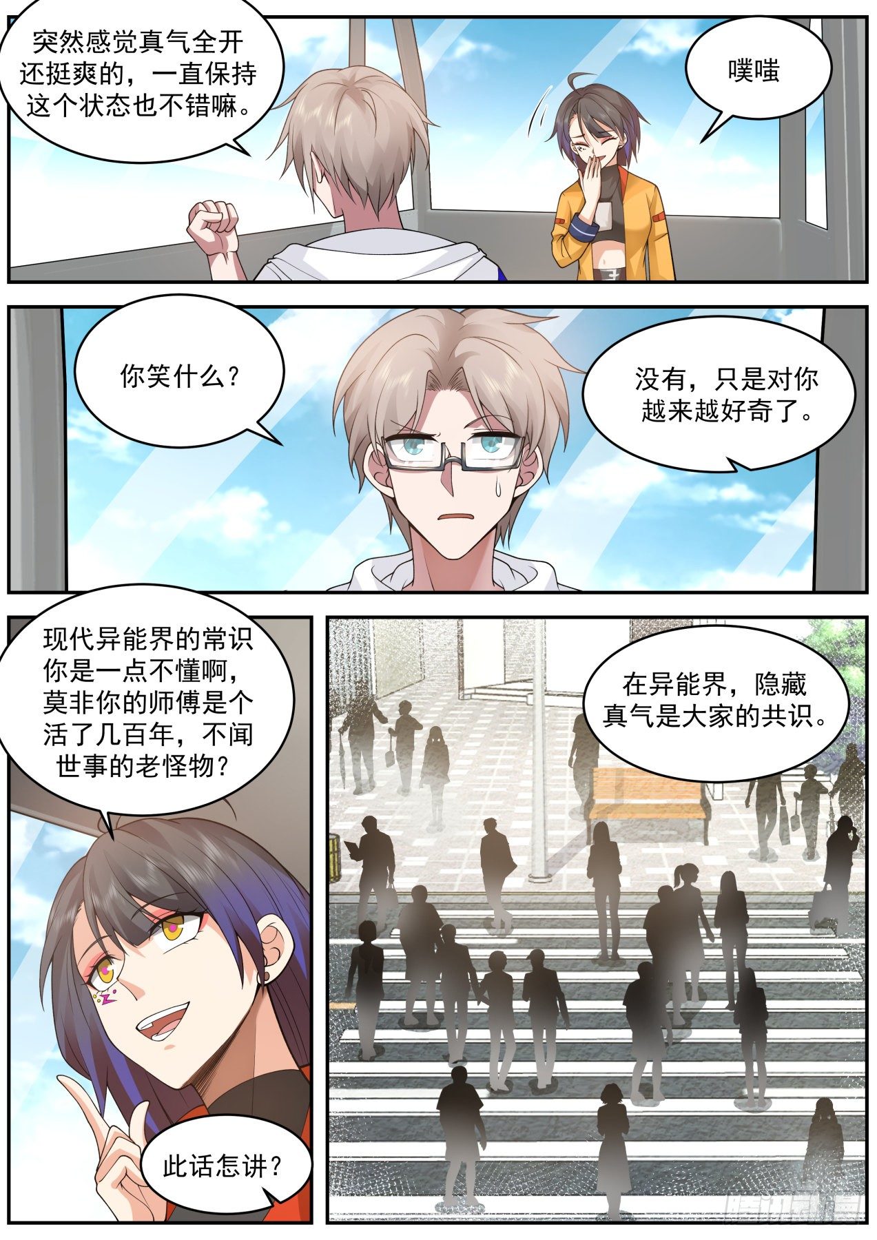 真气感知3
