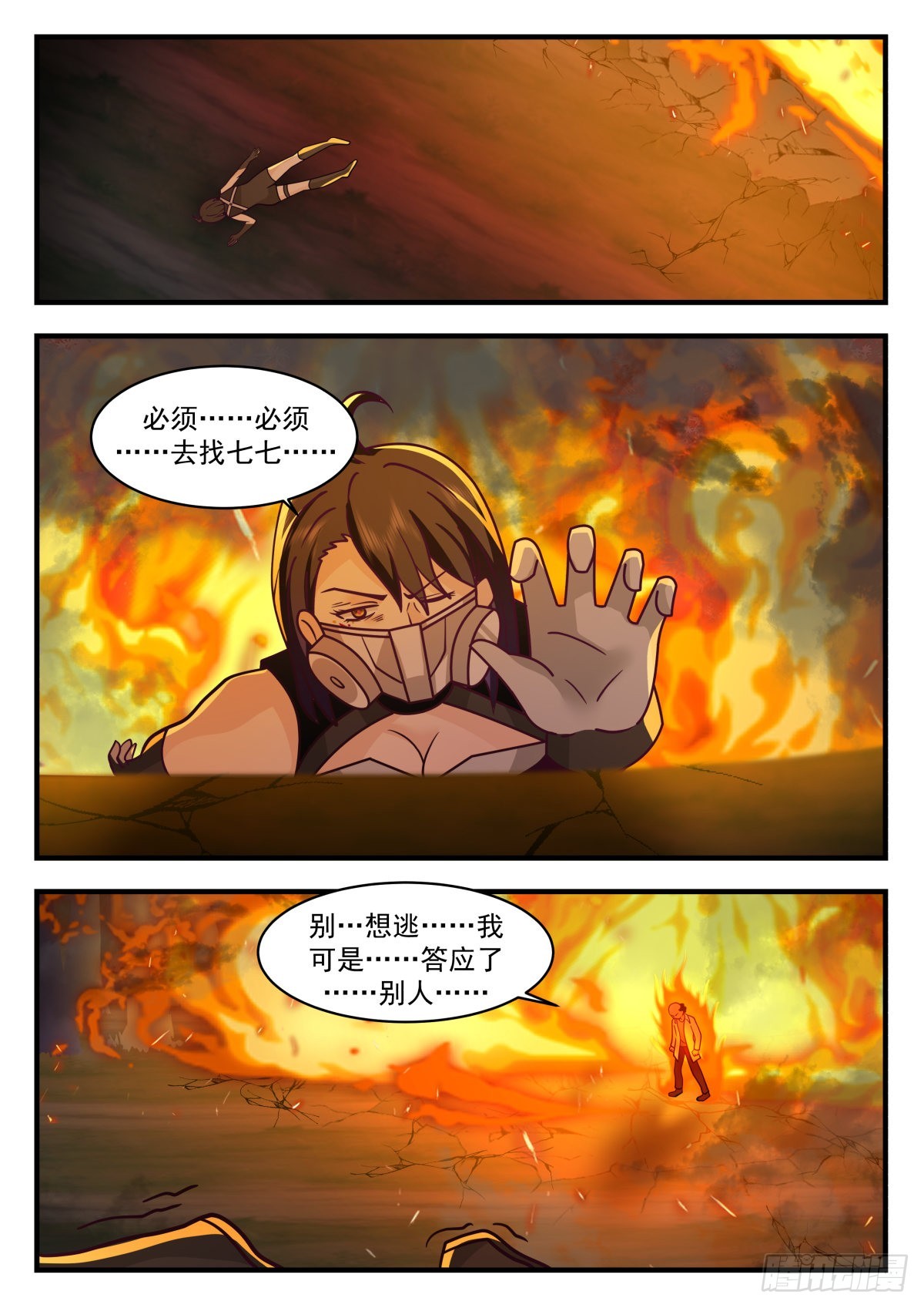 熄不掉的怒火2